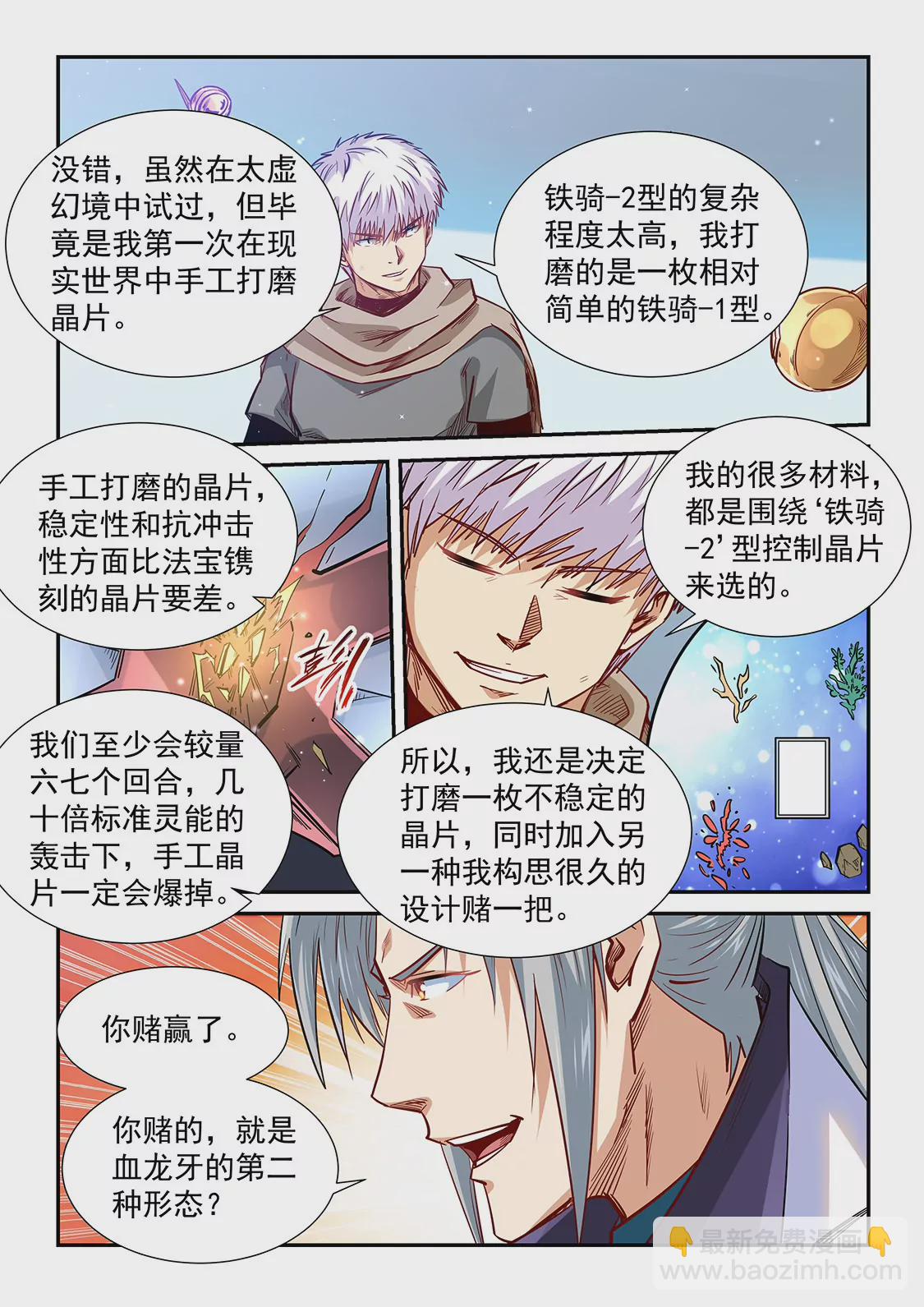 修真四萬年：星域四萬年 - 第322話 - 3