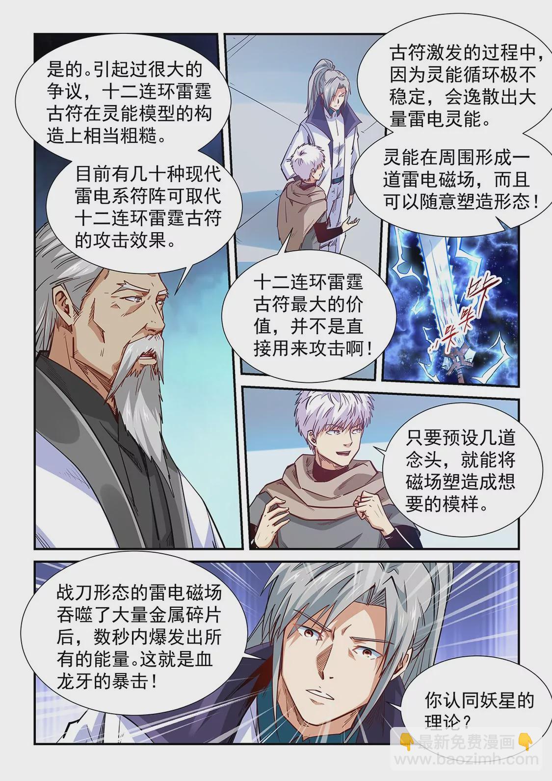 修真四萬年：星域四萬年 - 第322話 - 2