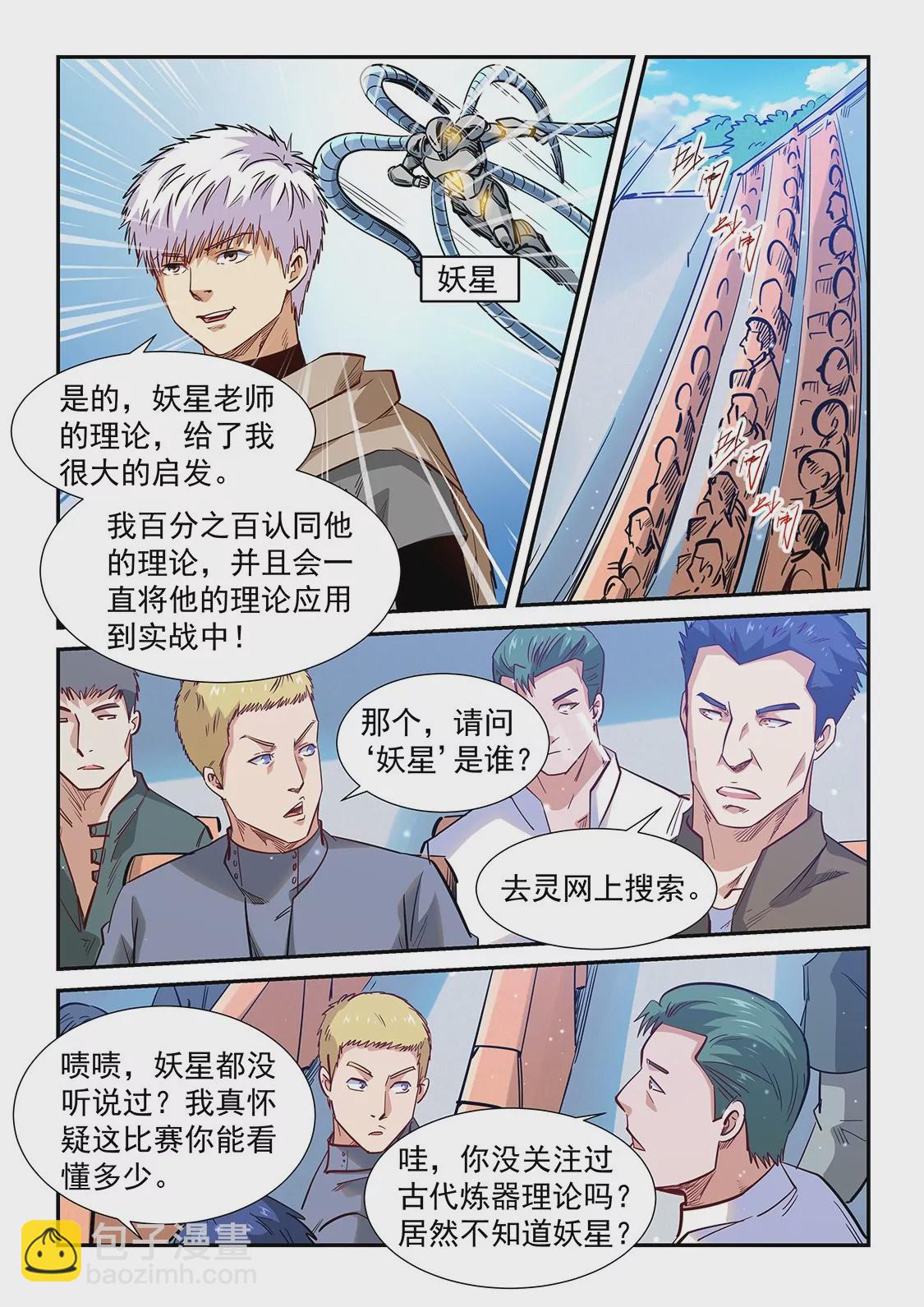 修真四萬年：星域四萬年 - 第322話 - 3