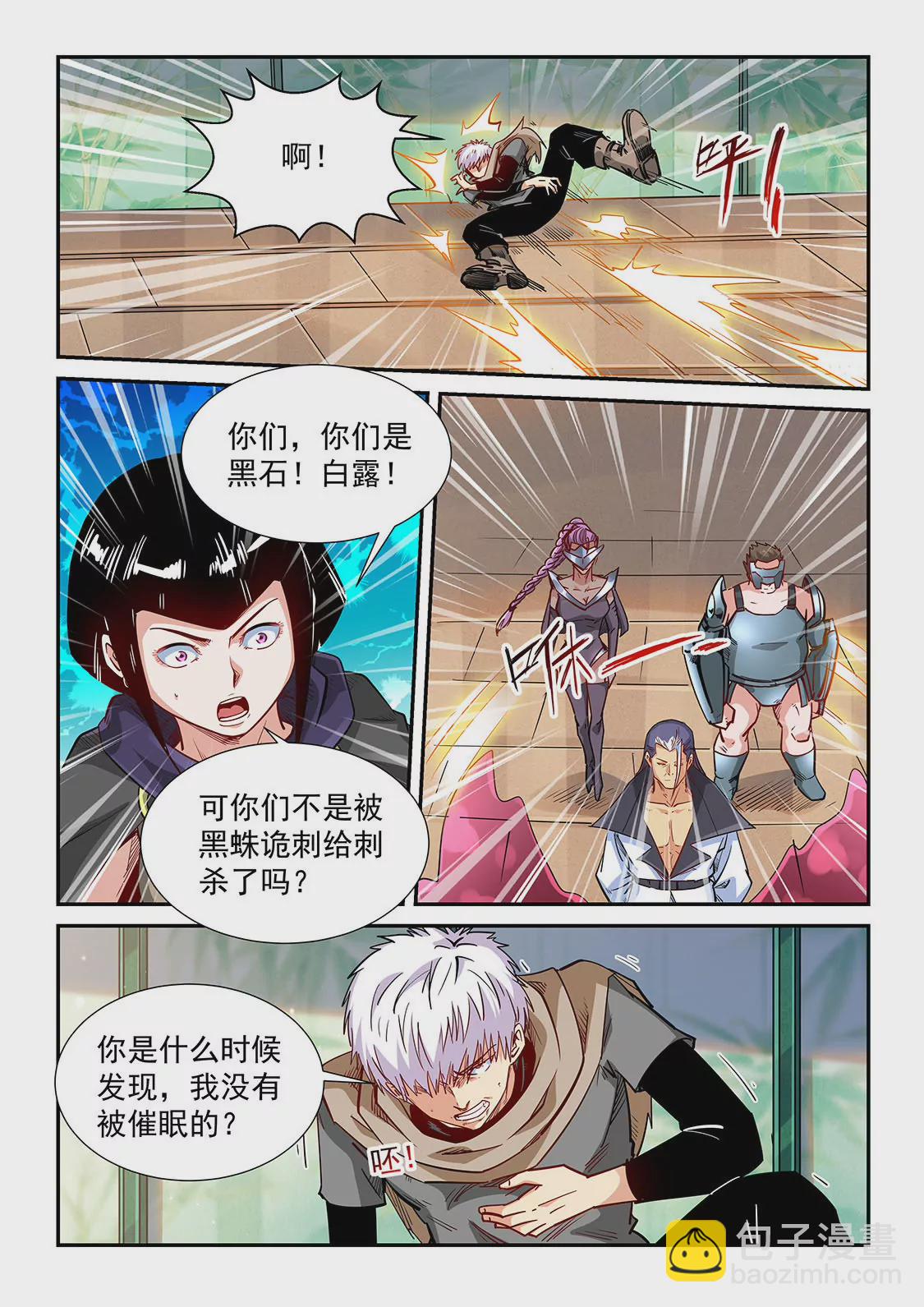 修真四萬年：星域四萬年 - 第324話 - 1