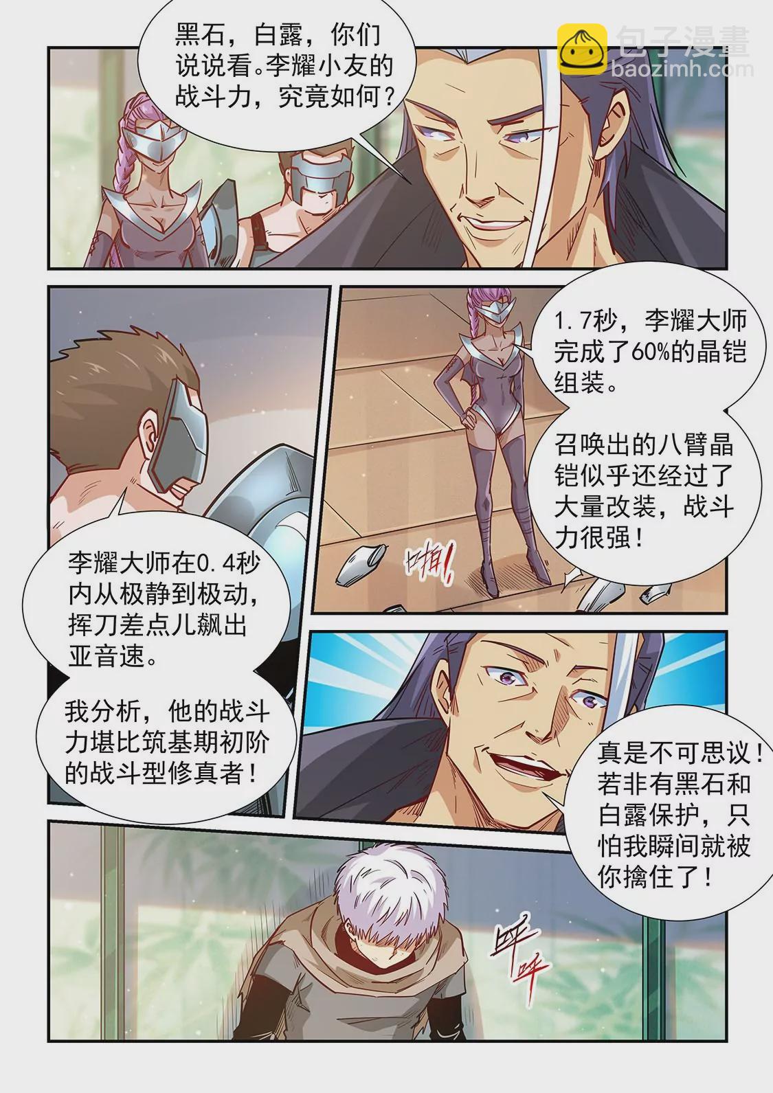 修真四萬年：星域四萬年 - 第324話 - 1