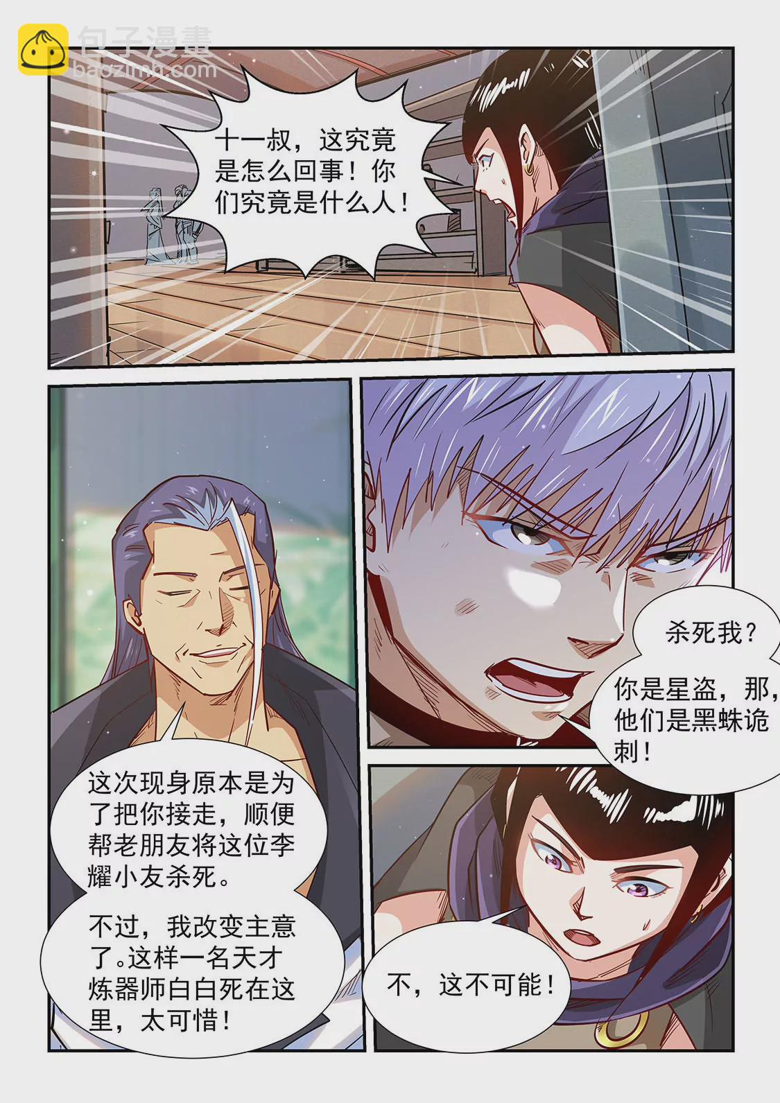 修真四萬年：星域四萬年 - 第324話 - 2