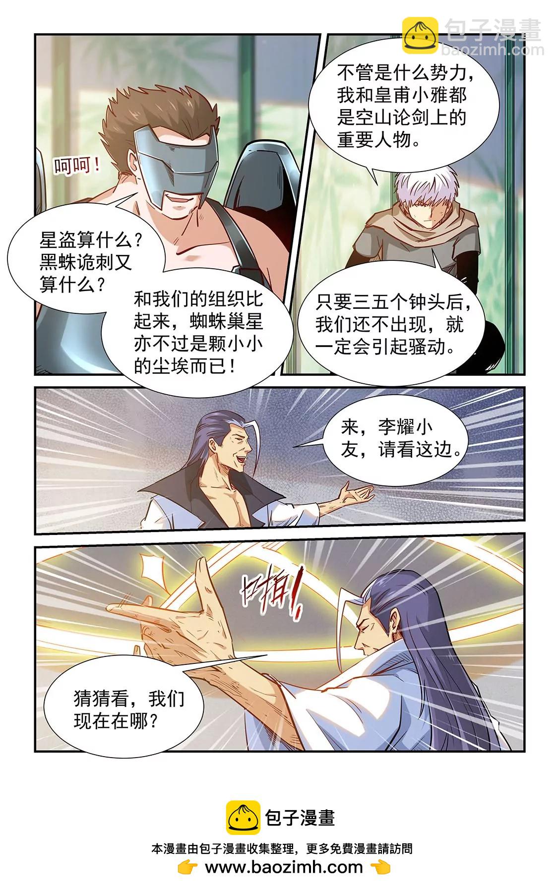 修真四萬年：星域四萬年 - 第324話 - 3