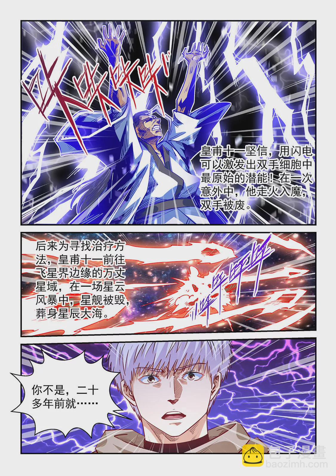 修真四萬年：星域四萬年 - 第324話 - 1