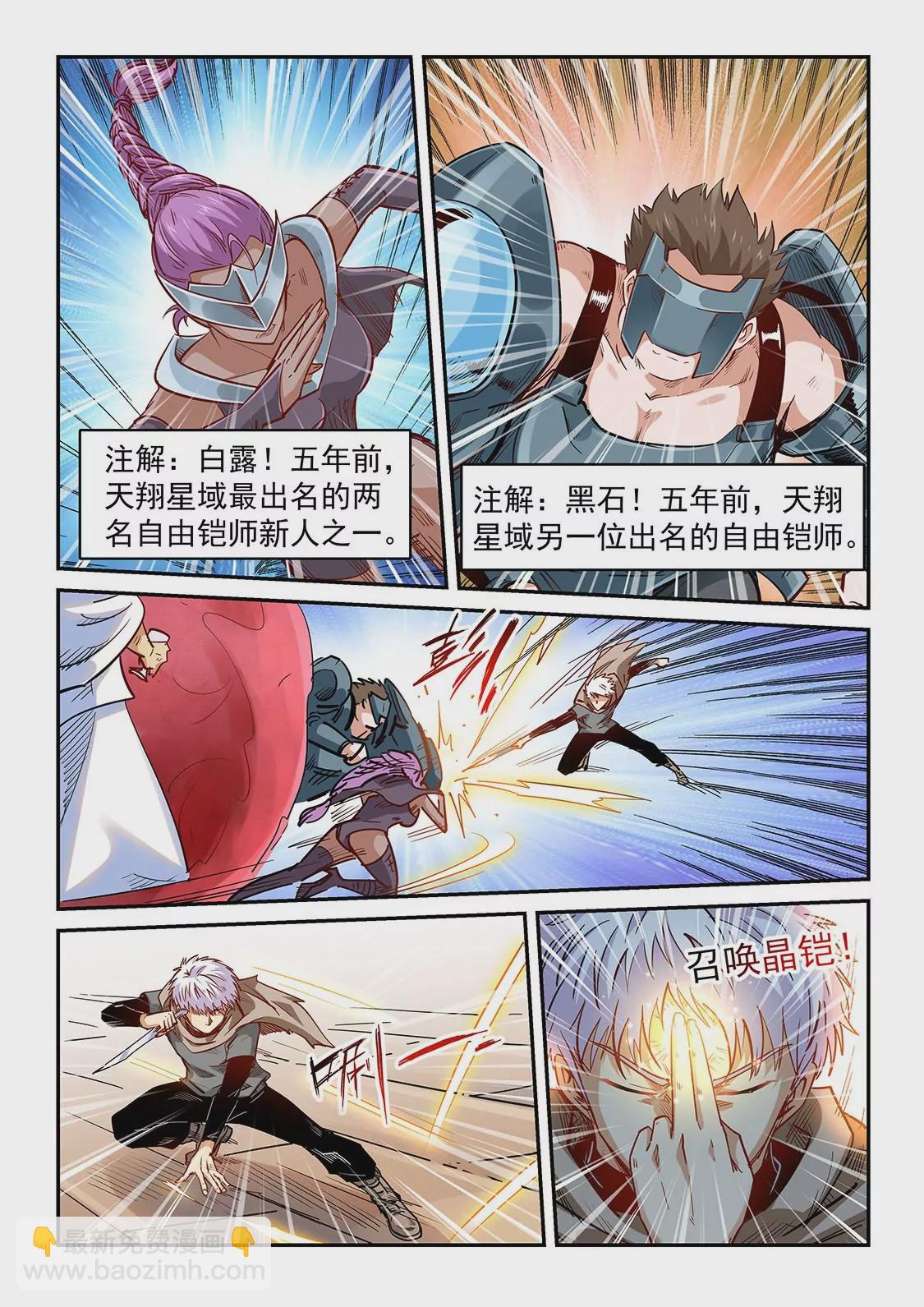 修真四萬年：星域四萬年 - 第324話 - 1