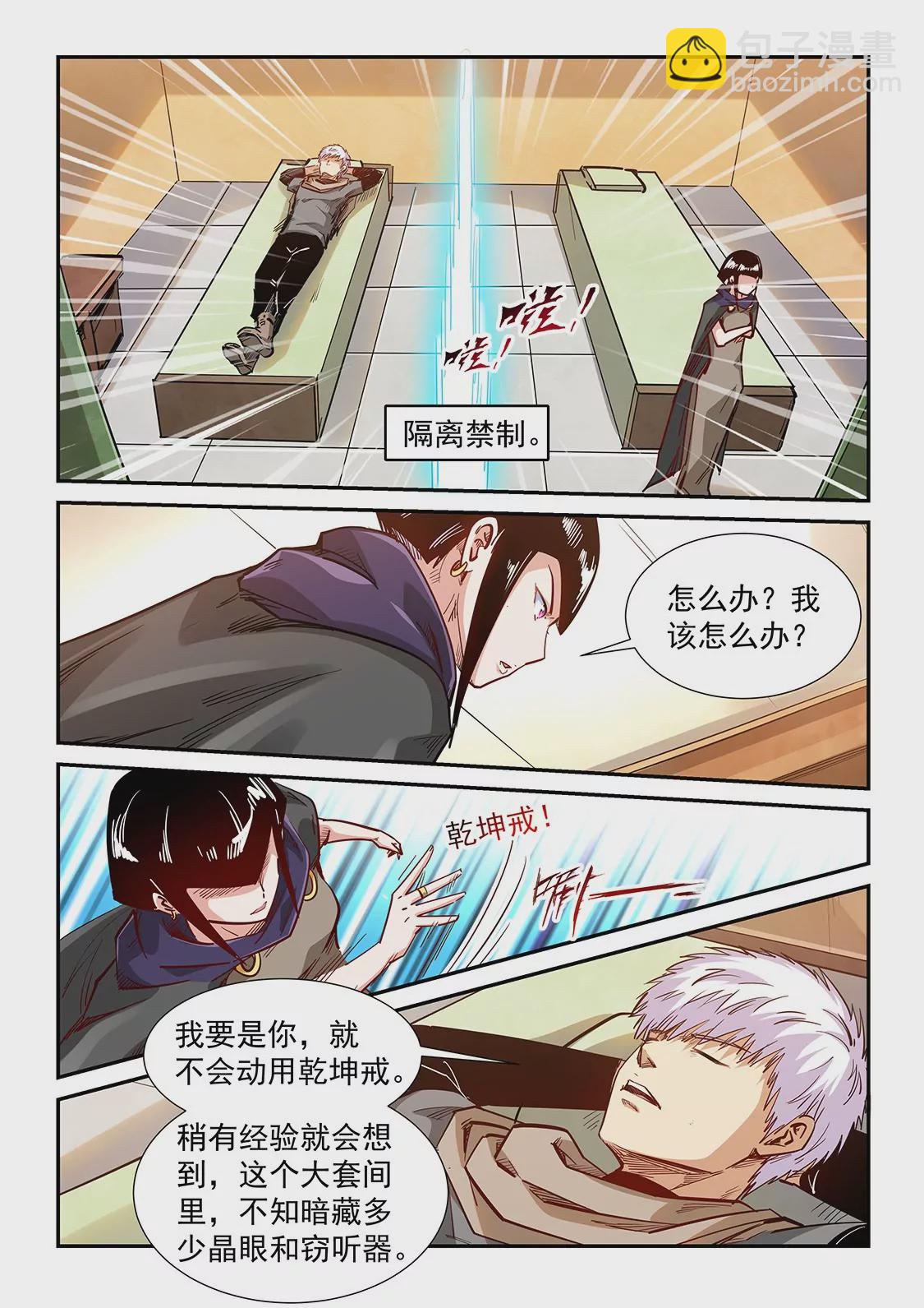 修真四萬年：星域四萬年 - 第326話 - 3