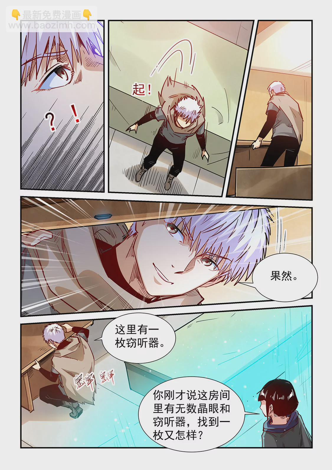 修真四萬年：星域四萬年 - 第326話 - 1