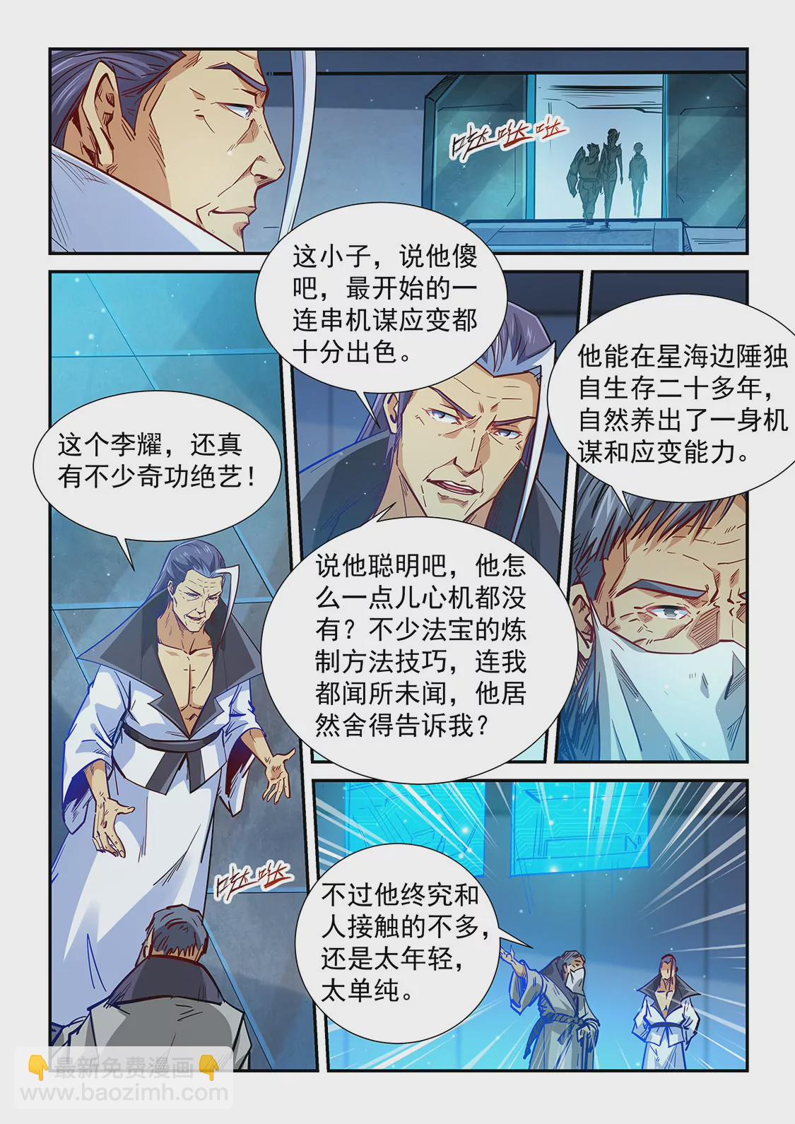 修真四萬年：星域四萬年 - 第328話 - 3