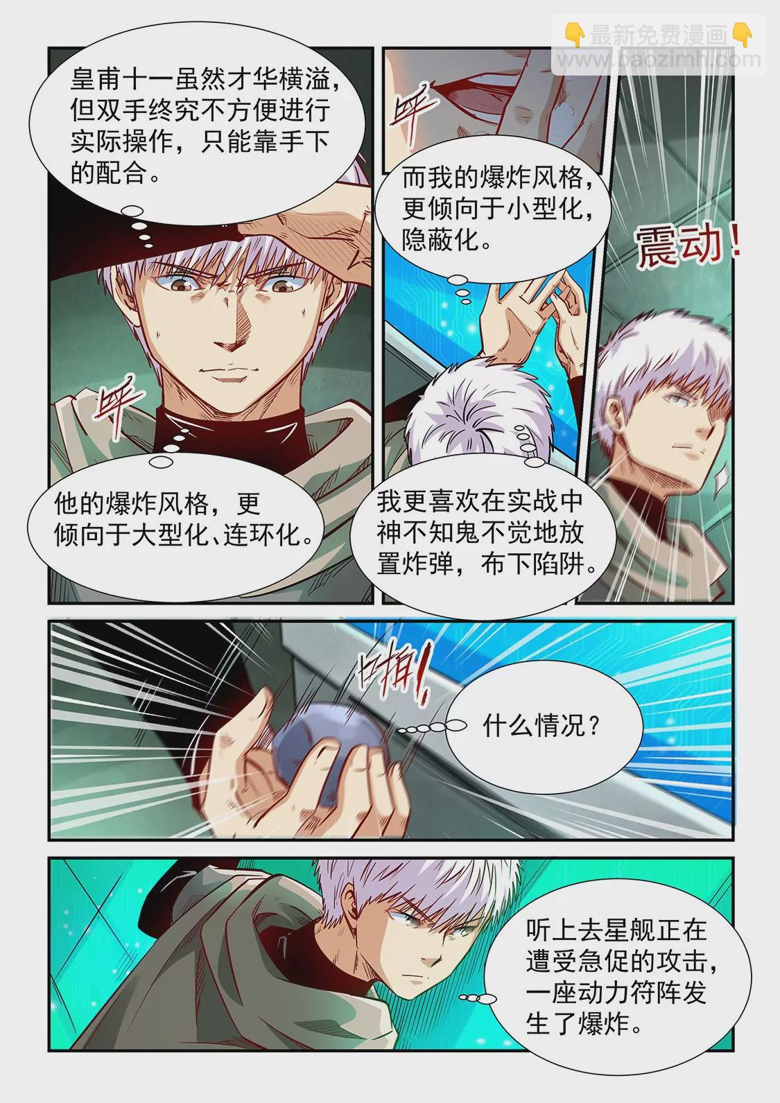 修真四萬年：星域四萬年 - 第328話 - 3