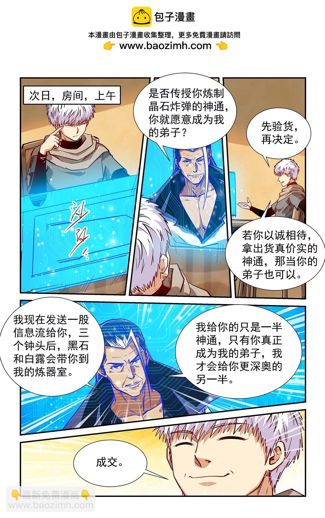 修真四萬年：星域四萬年 - 第328話 - 2