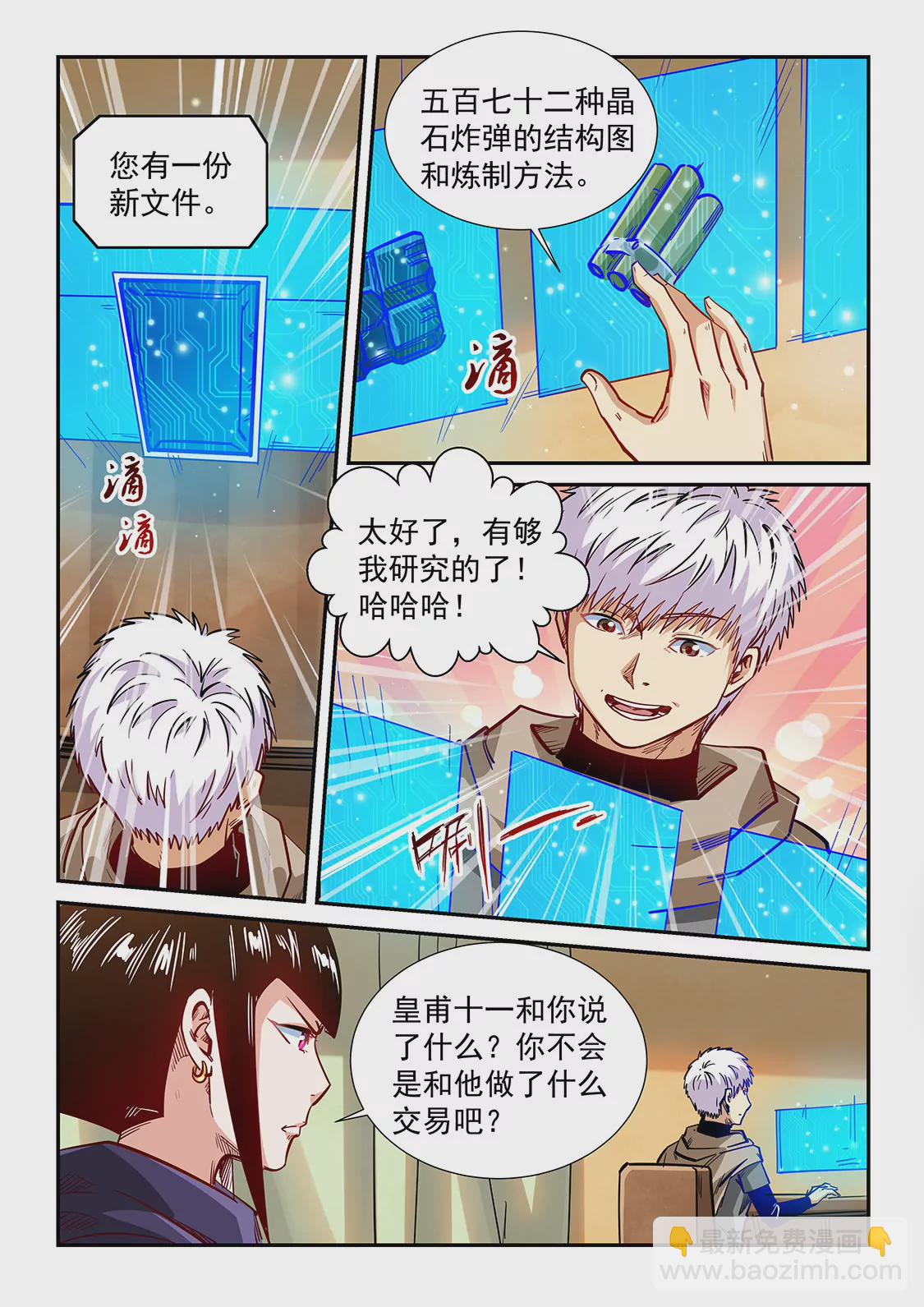 修真四萬年：星域四萬年 - 第328話 - 3
