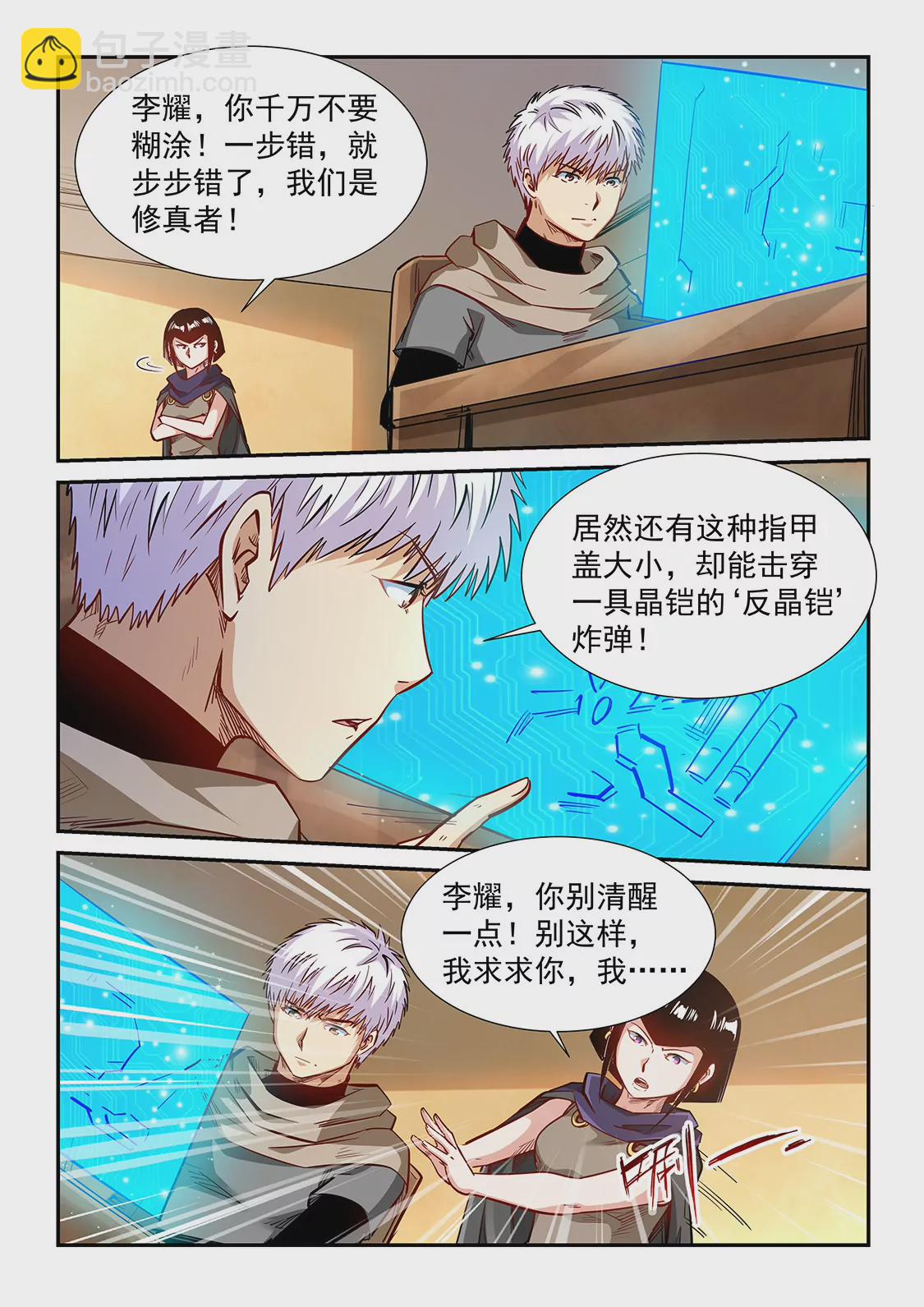 修真四萬年：星域四萬年 - 第328話 - 4