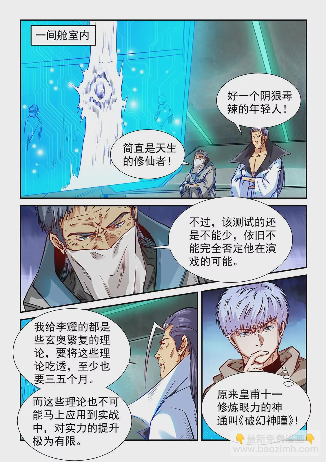 修真四萬年：星域四萬年 - 第328話 - 3