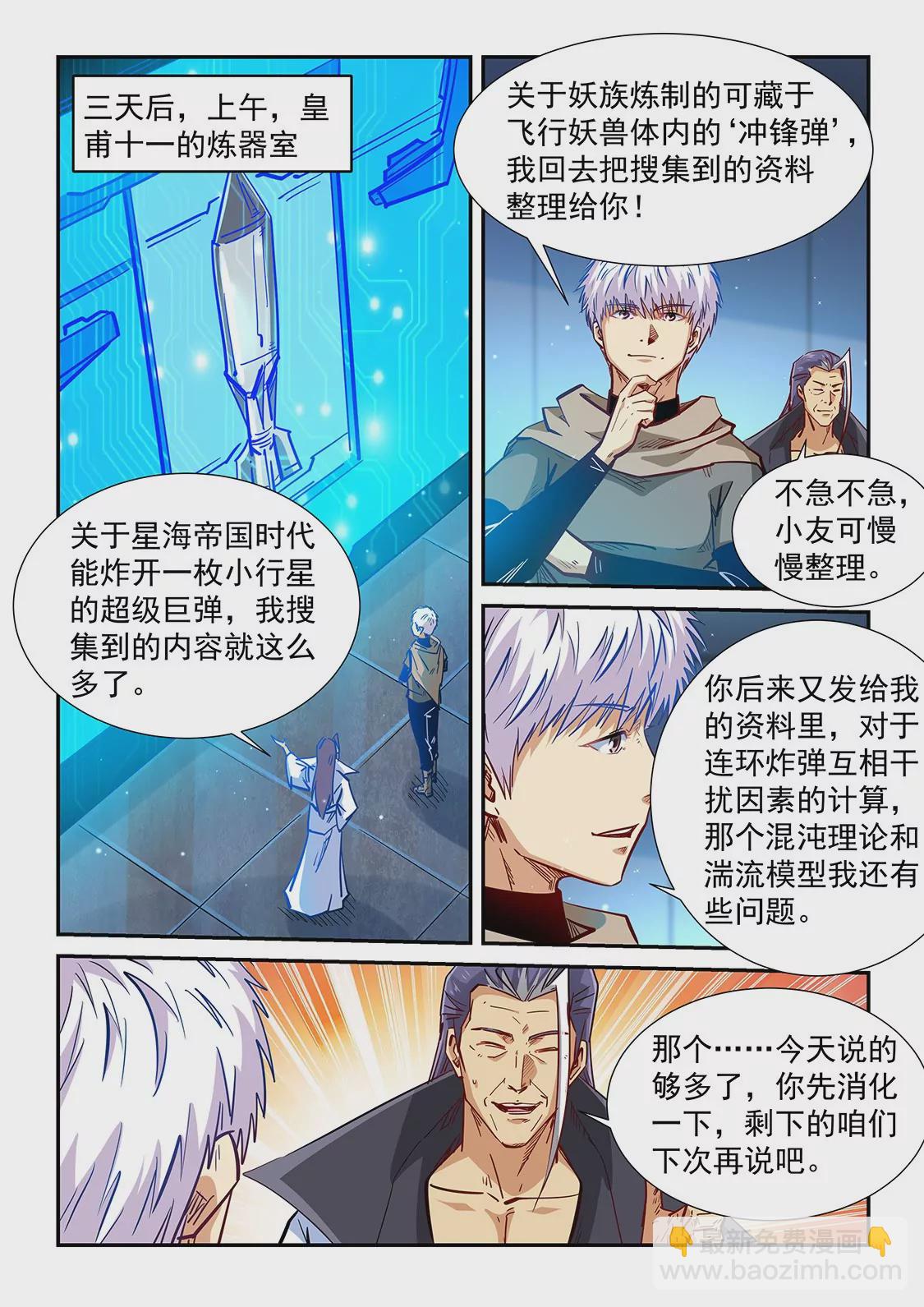 修真四萬年：星域四萬年 - 第328話 - 1