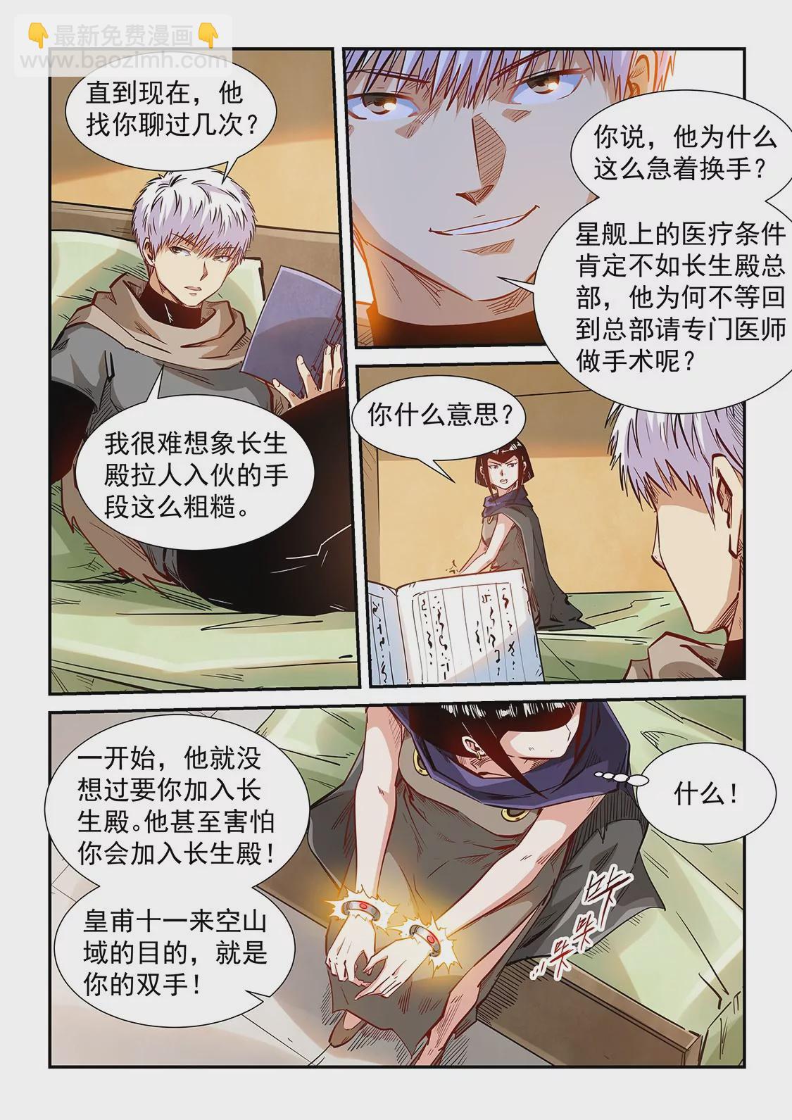 修真四萬年：星域四萬年 - 第332話 - 2