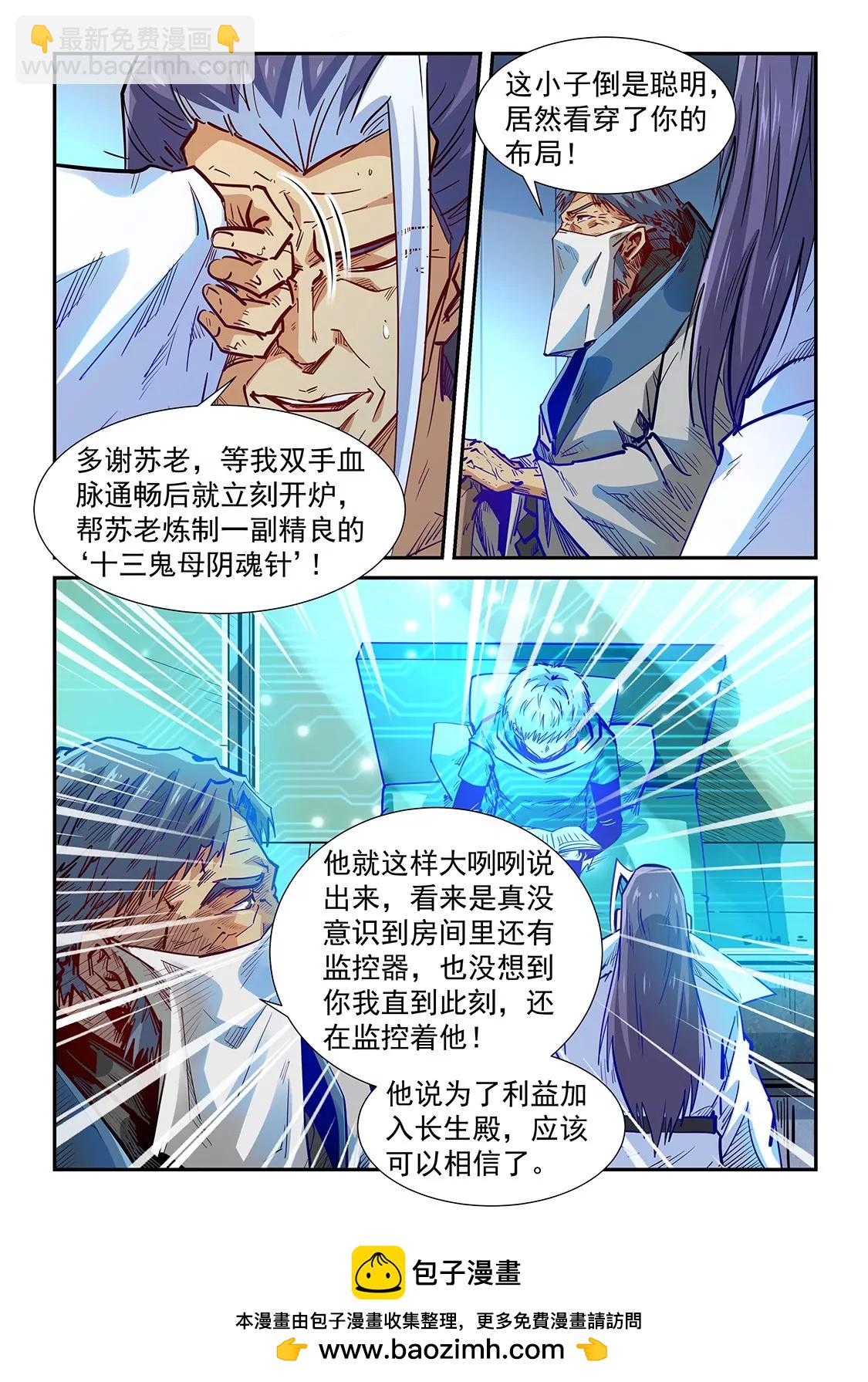 修真四萬年：星域四萬年 - 第332話 - 3