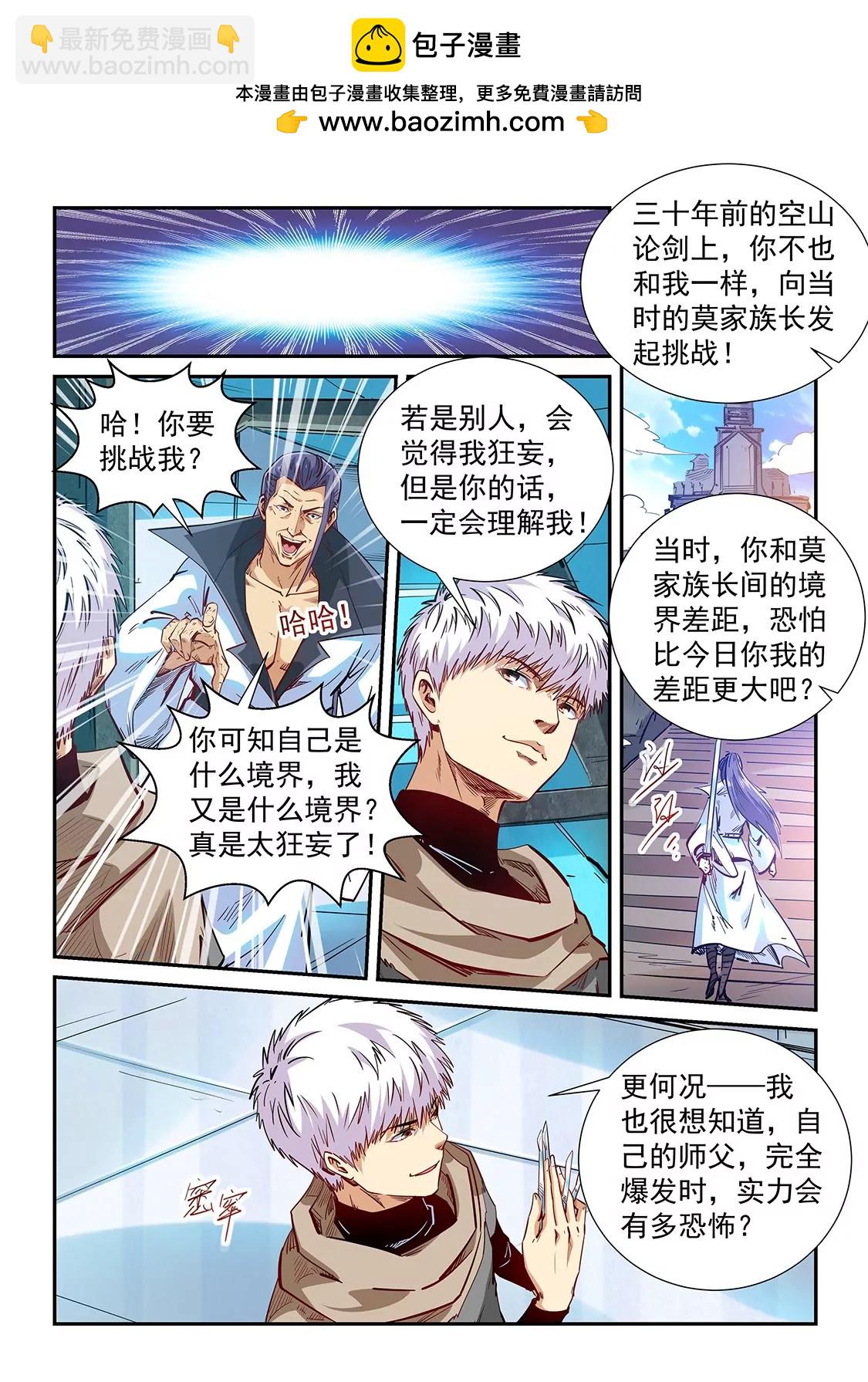 修真四萬年：星域四萬年 - 第332話 - 2