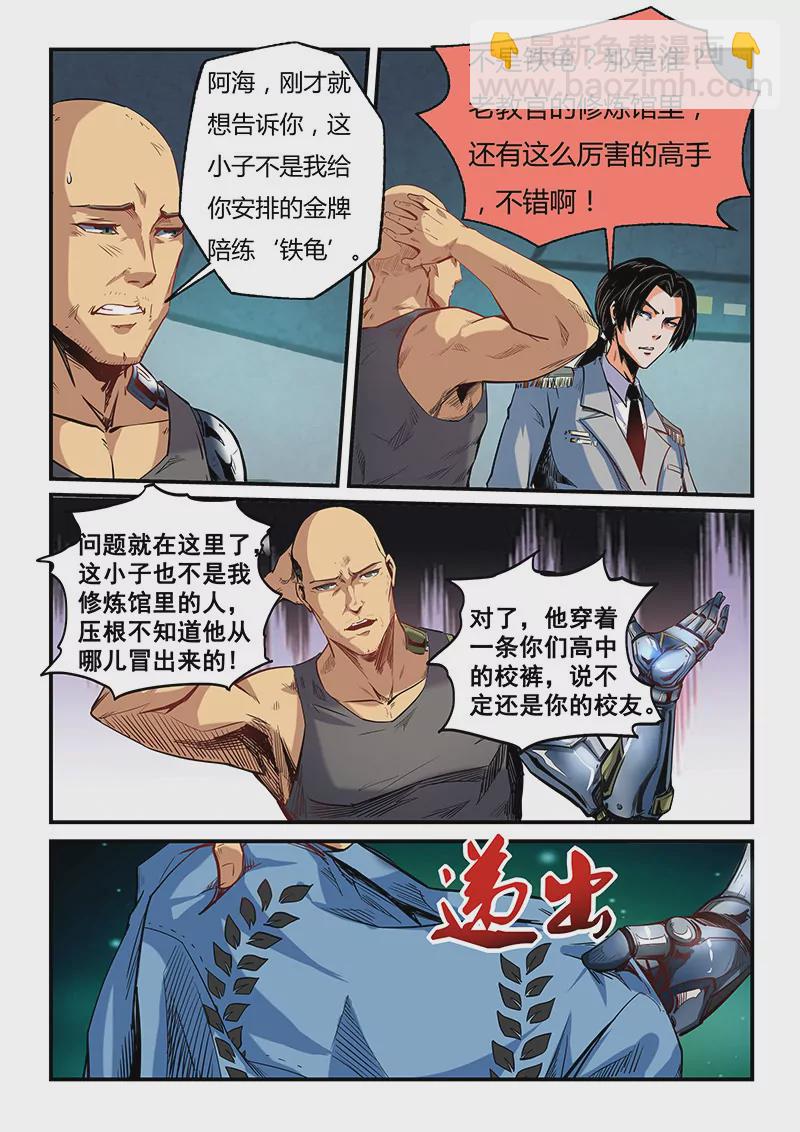 修真四萬年：星域四萬年 - 第34話 - 1