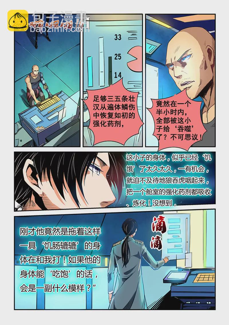 修真四萬年：星域四萬年 - 第34話 - 2