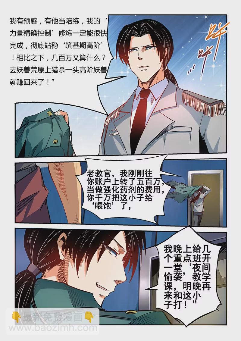 修真四萬年：星域四萬年 - 第34話 - 2