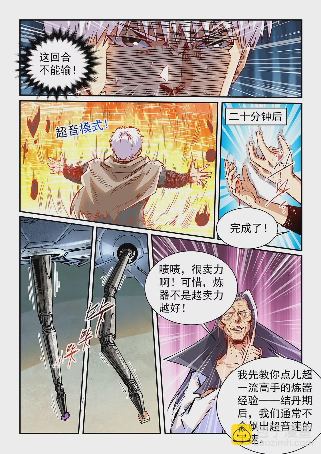 修真四萬年：星域四萬年 - 第334話 - 1