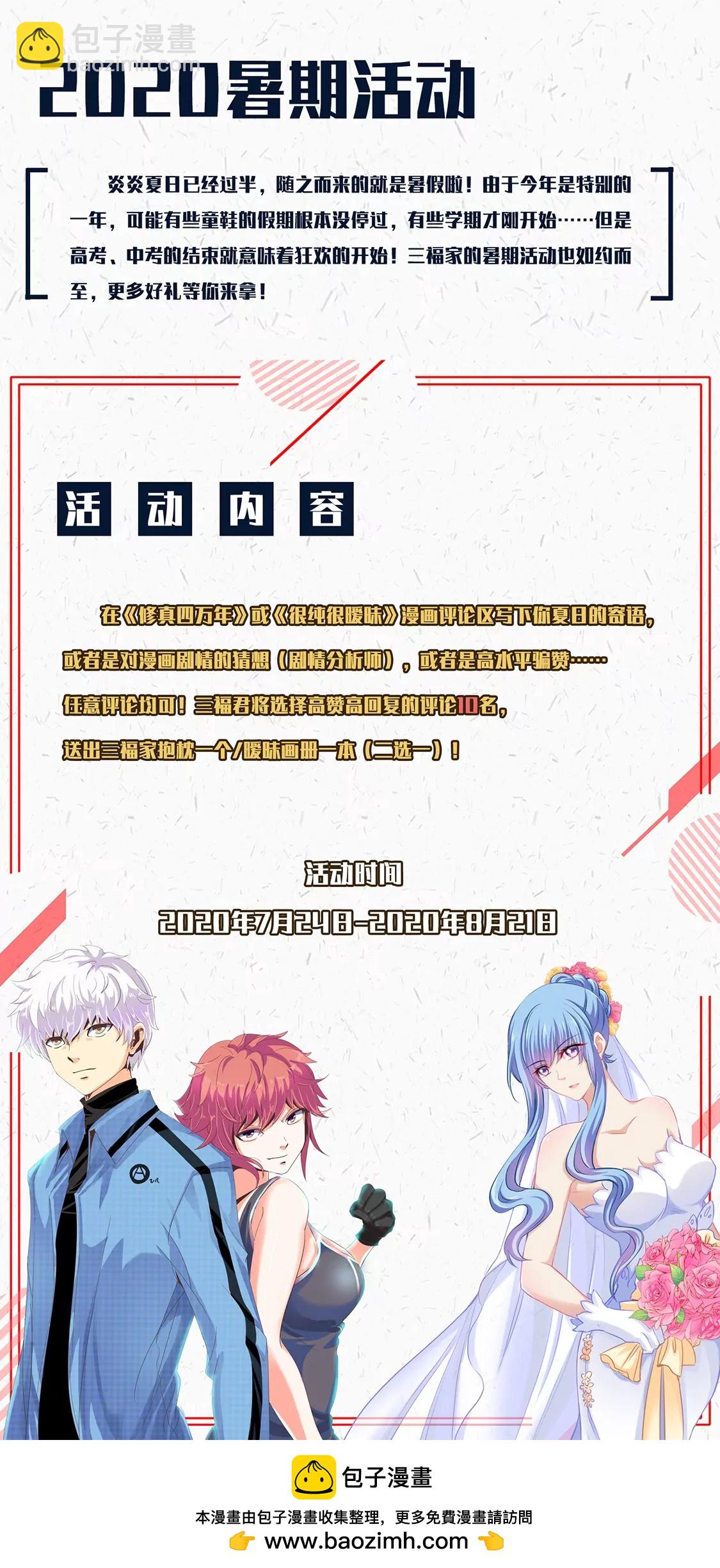 修真四萬年：星域四萬年 - 第334話 - 3