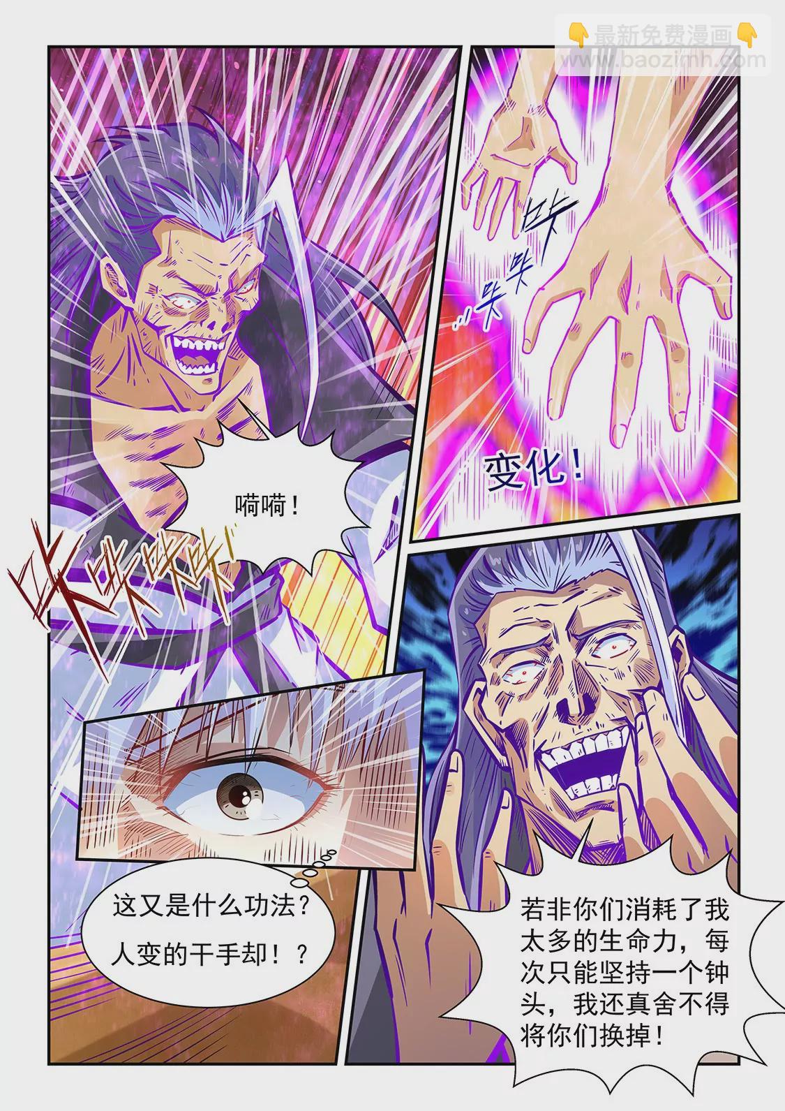 修真四萬年：星域四萬年 - 第334話 - 1