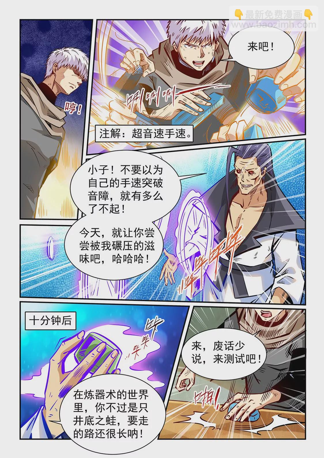 修真四萬年：星域四萬年 - 第334話 - 2