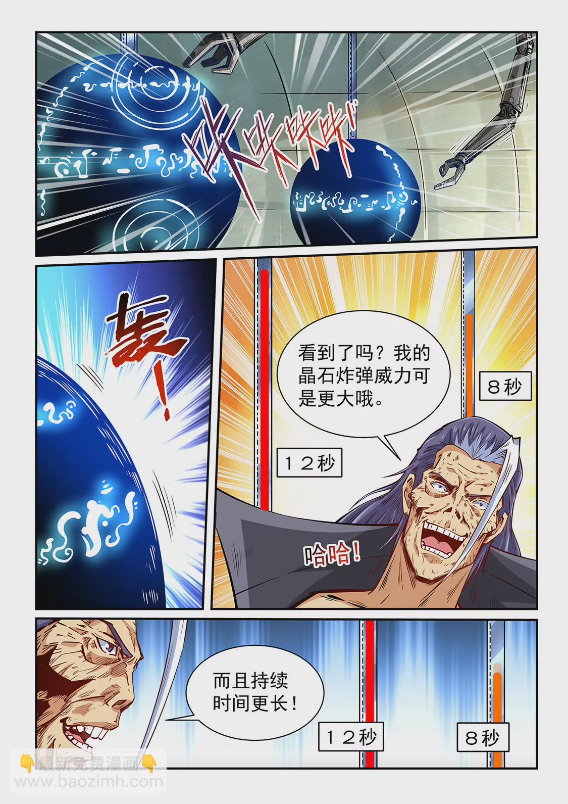 修真四萬年：星域四萬年 - 第334話 - 1