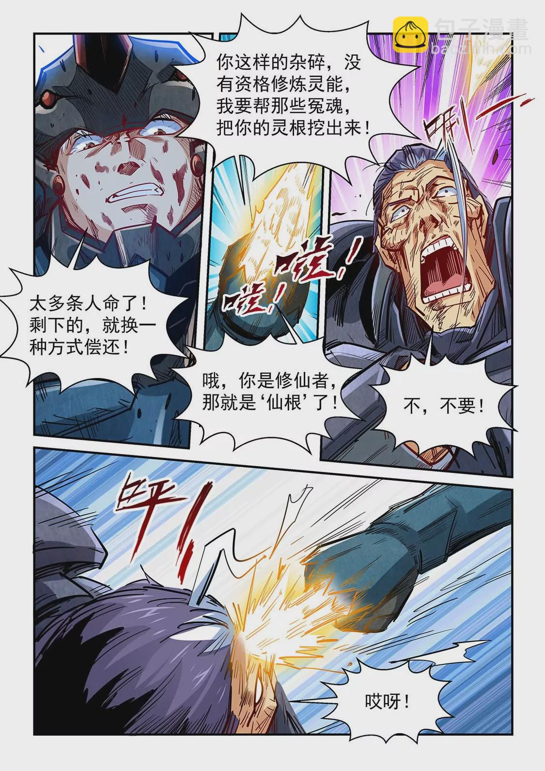 修真四萬年：星域四萬年 - 第336話 - 3