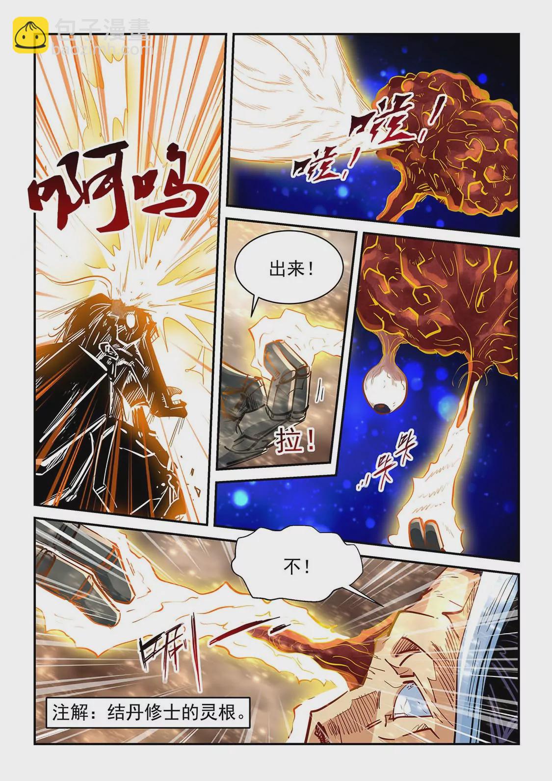修真四萬年：星域四萬年 - 第336話 - 4