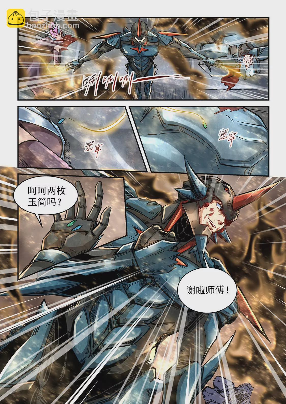 修真四萬年：星域四萬年 - 第336話 - 3