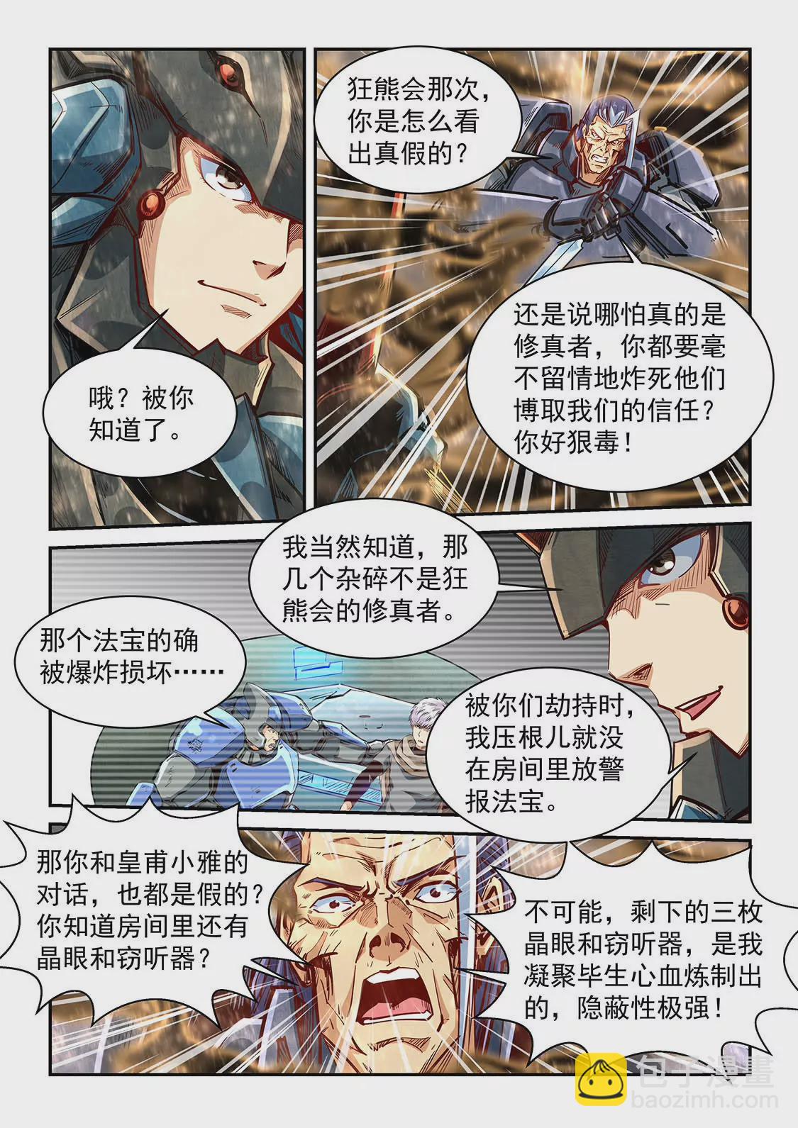 修真四萬年：星域四萬年 - 第336話 - 3