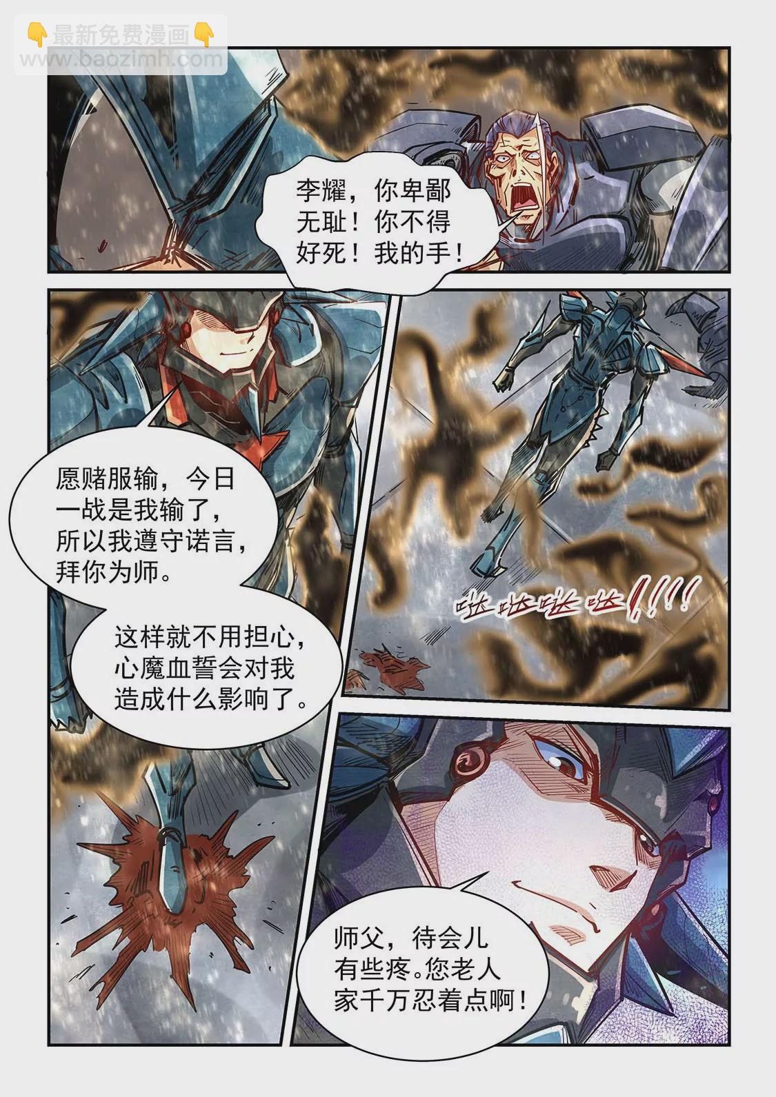 修真四萬年：星域四萬年 - 第336話 - 4