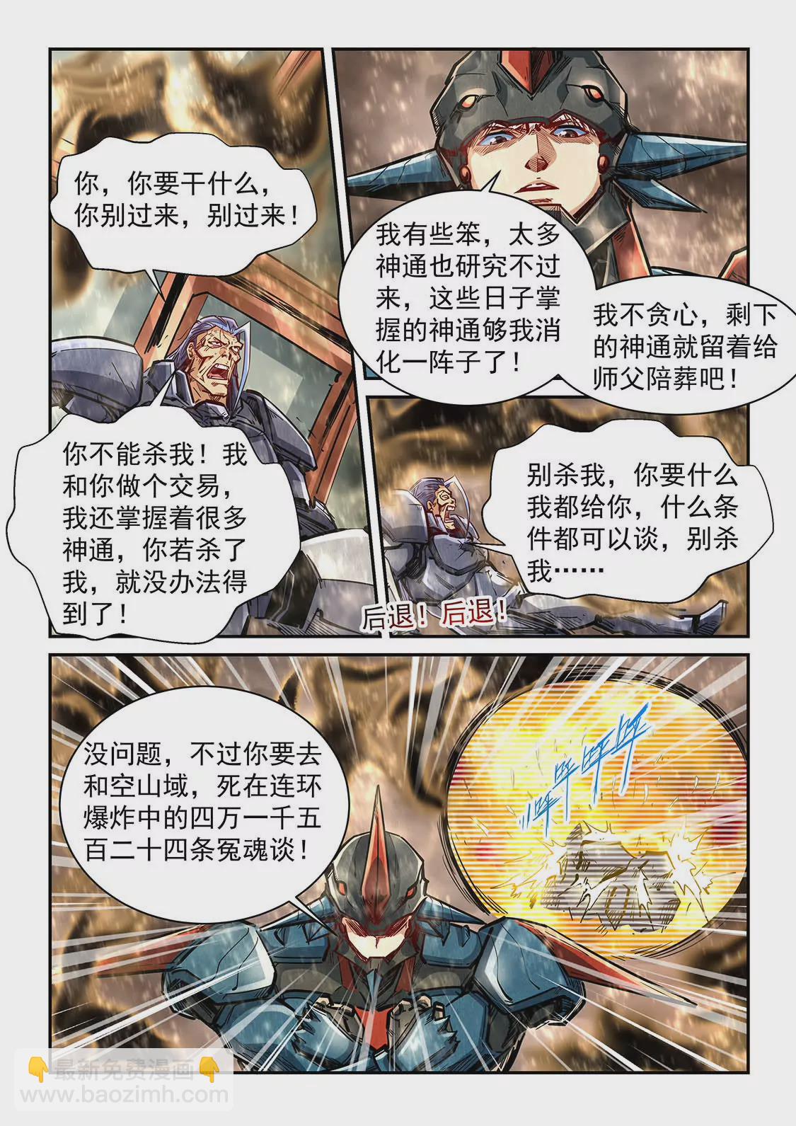 修真四萬年：星域四萬年 - 第336話 - 1