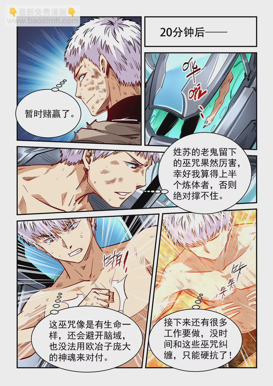 修真四萬年：星域四萬年 - 第338話 - 1