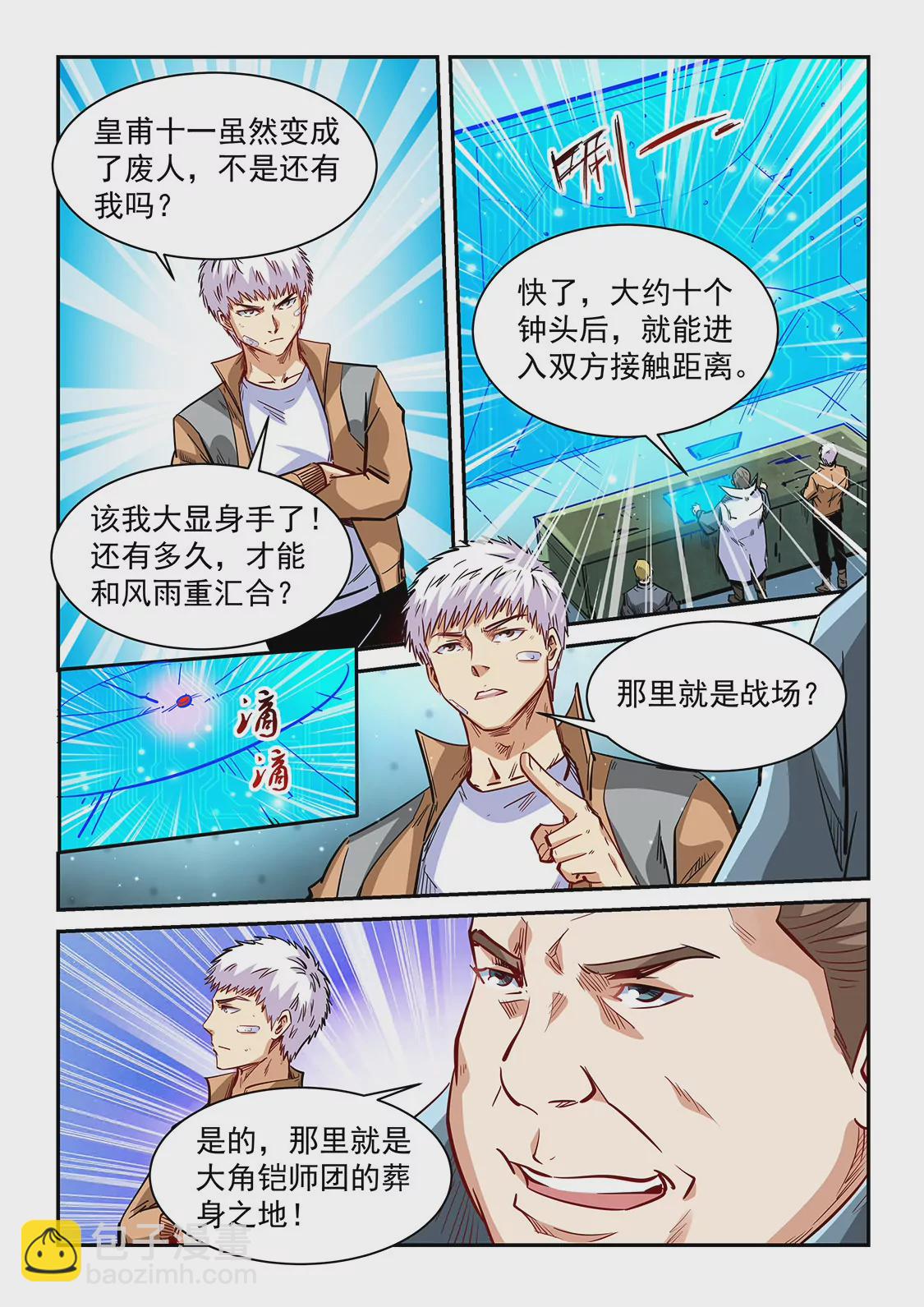 修真四萬年：星域四萬年 - 第338話 - 2
