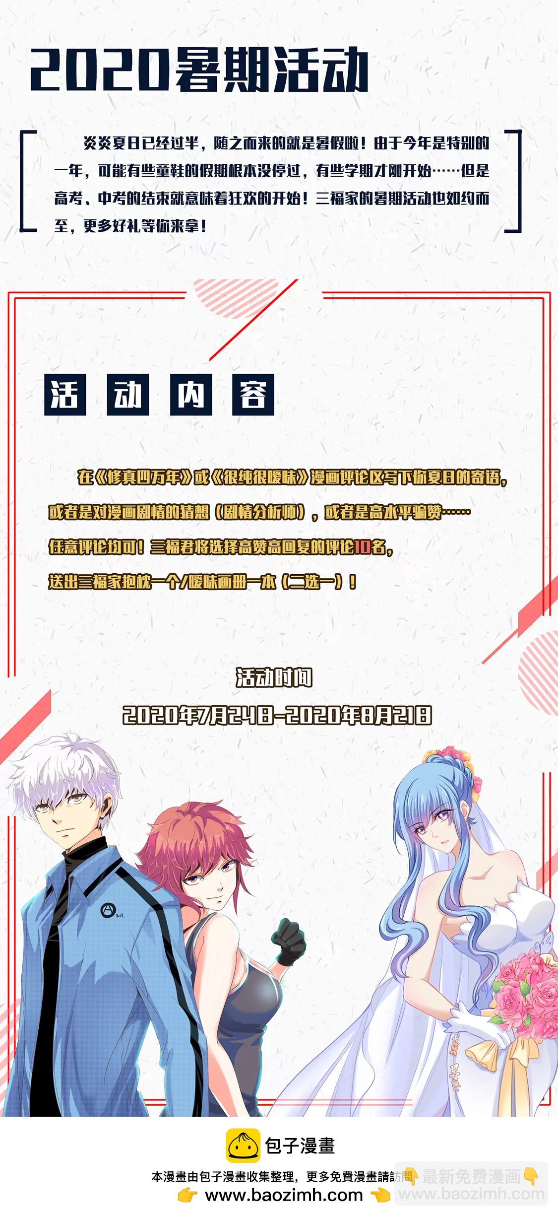 修真四萬年：星域四萬年 - 第338話 - 3