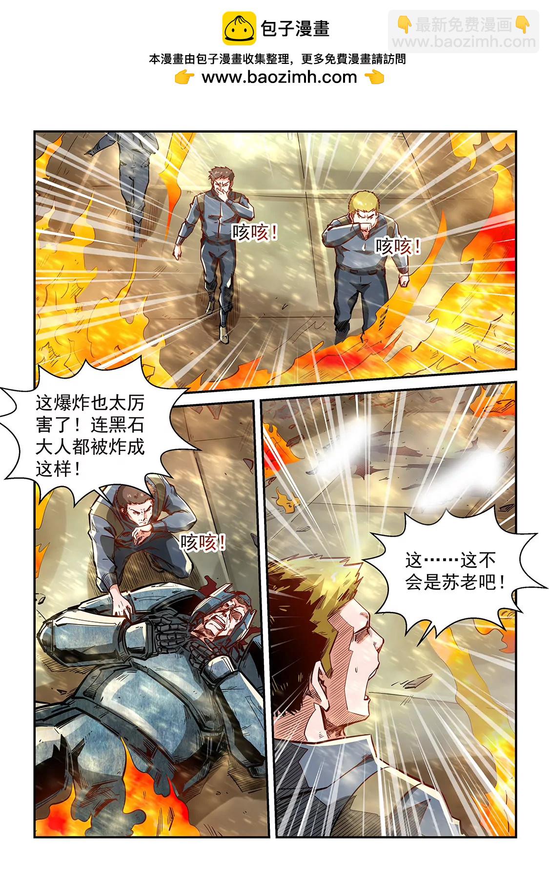 修真四萬年：星域四萬年 - 第338話 - 2