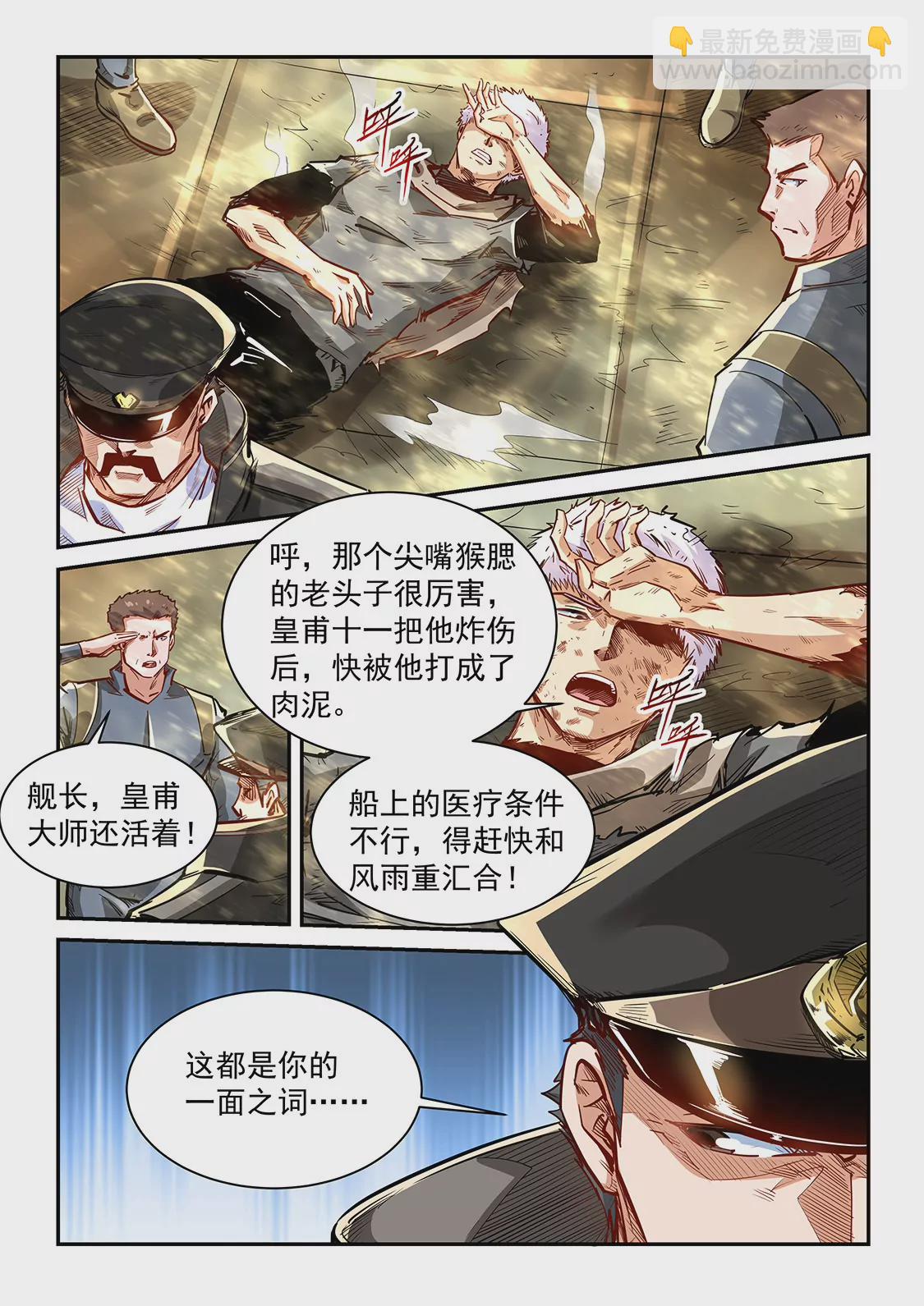 修真四萬年：星域四萬年 - 第338話 - 3