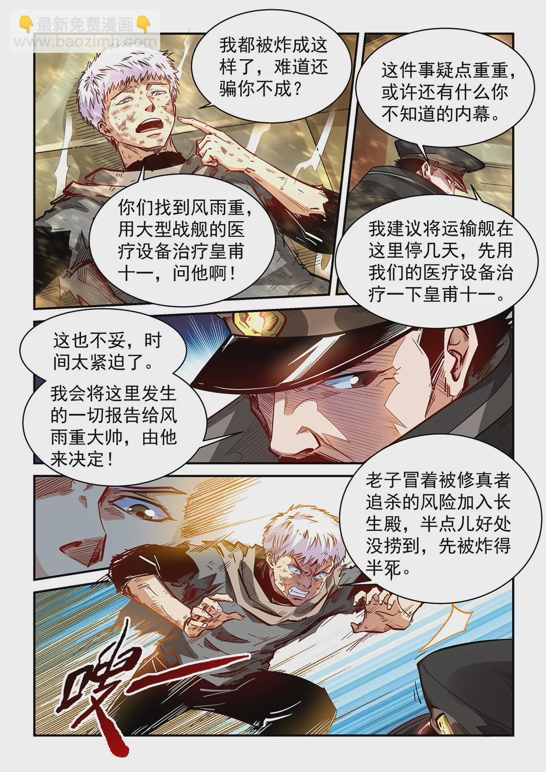 修真四萬年：星域四萬年 - 第338話 - 1