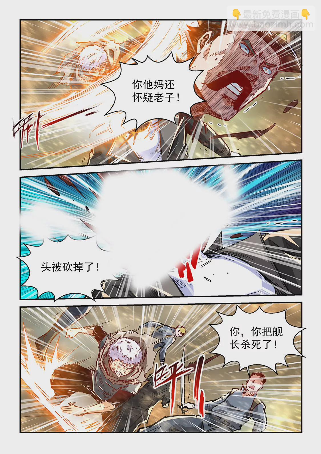 修真四萬年：星域四萬年 - 第338話 - 2