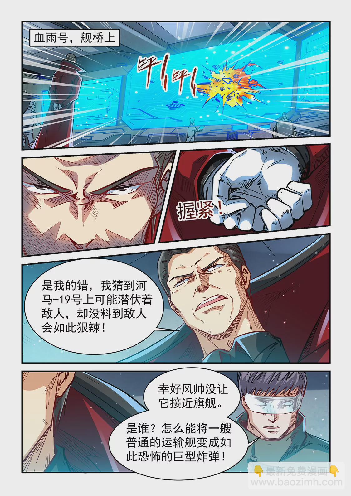 修真四萬年：星域四萬年 - 第341話 - 4