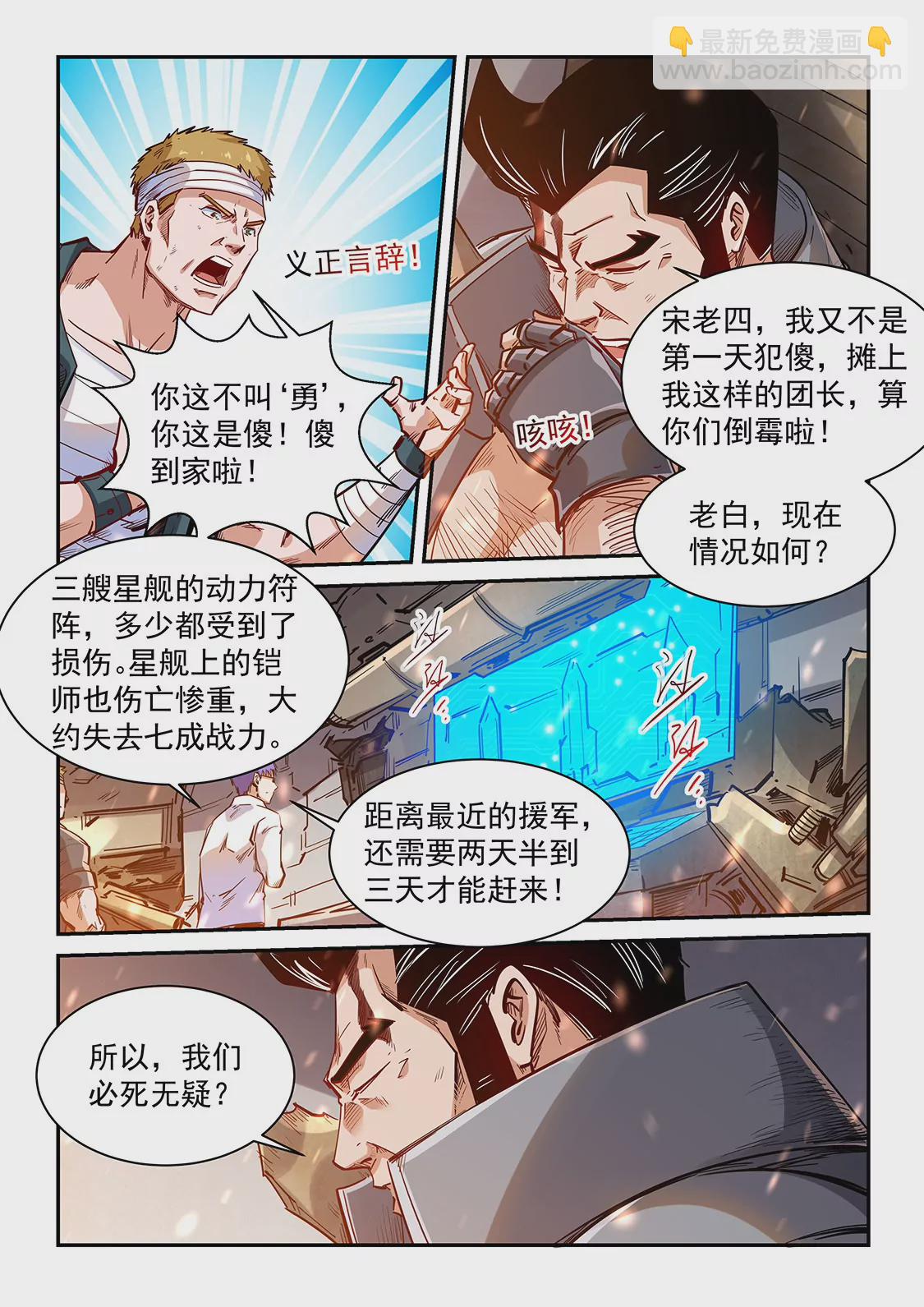 修真四萬年：星域四萬年 - 第341話 - 4