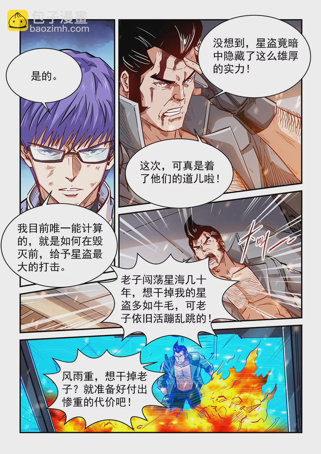 修真四萬年：星域四萬年 - 第341話 - 1