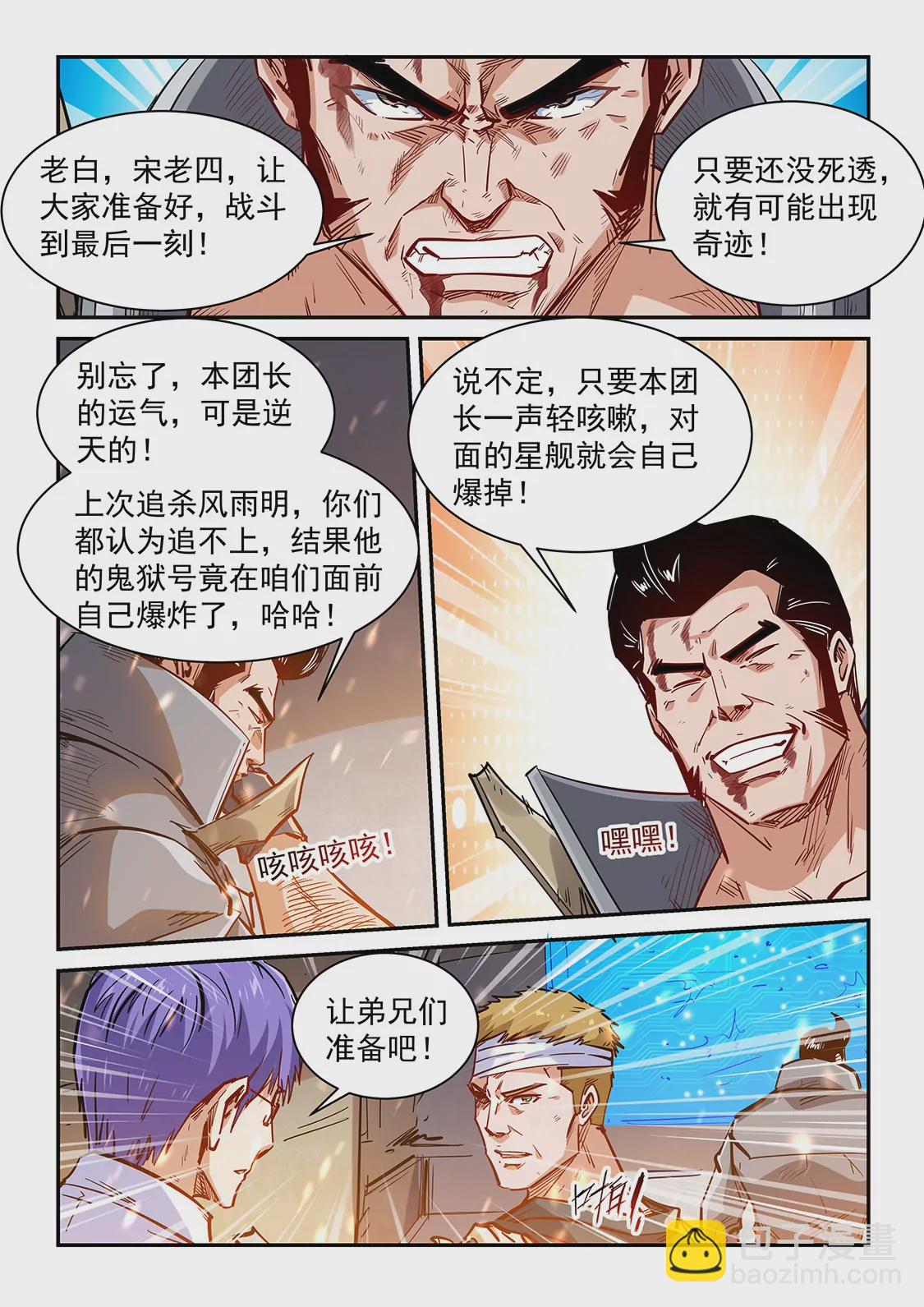 修真四萬年：星域四萬年 - 第341話 - 2