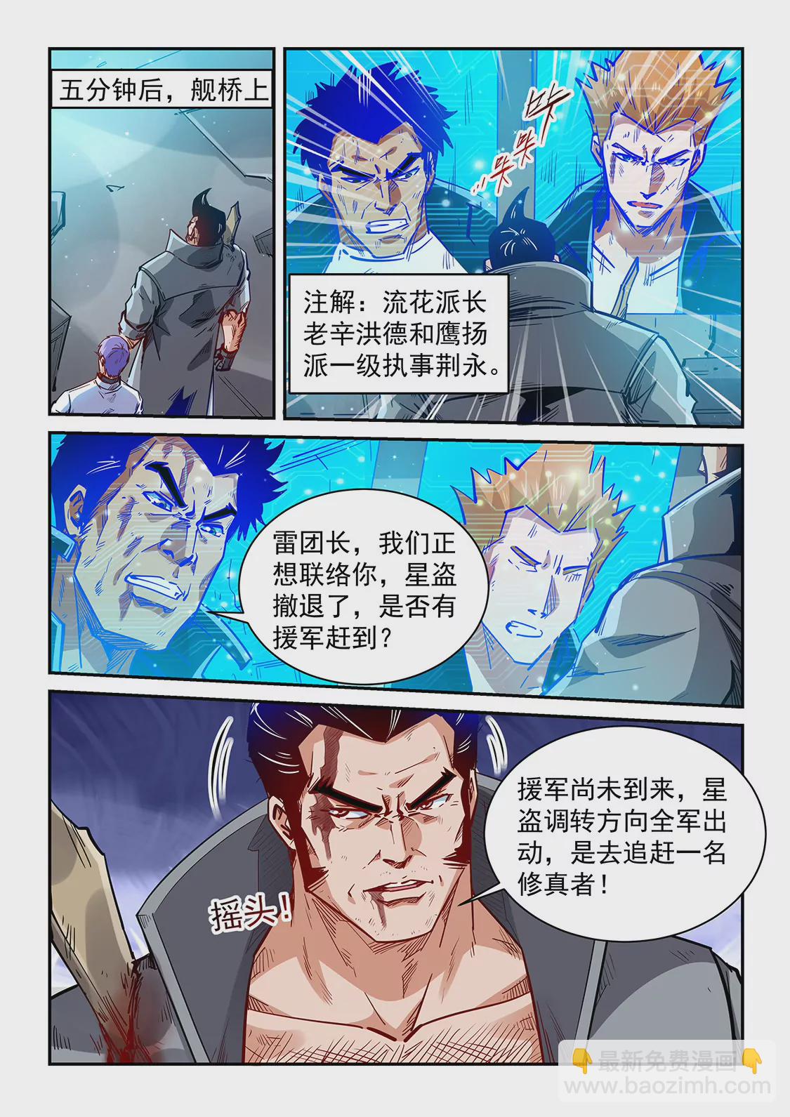 修真四萬年：星域四萬年 - 第343話 - 3