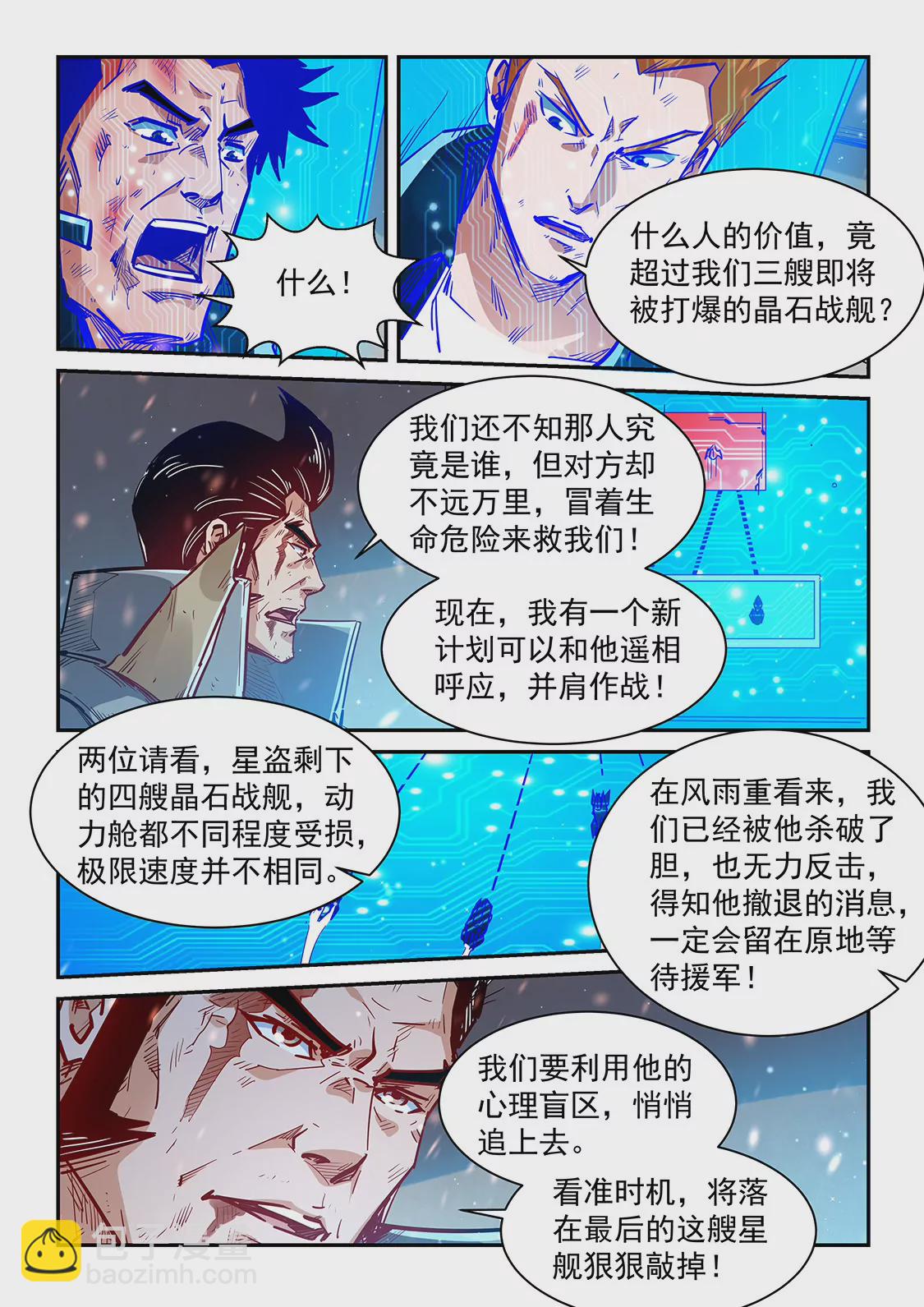 修真四萬年：星域四萬年 - 第343話 - 1