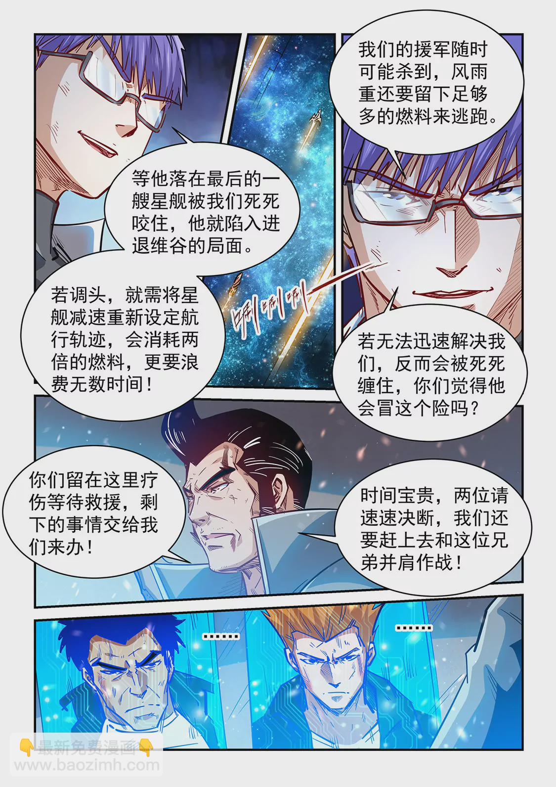 修真四萬年：星域四萬年 - 第343話 - 3