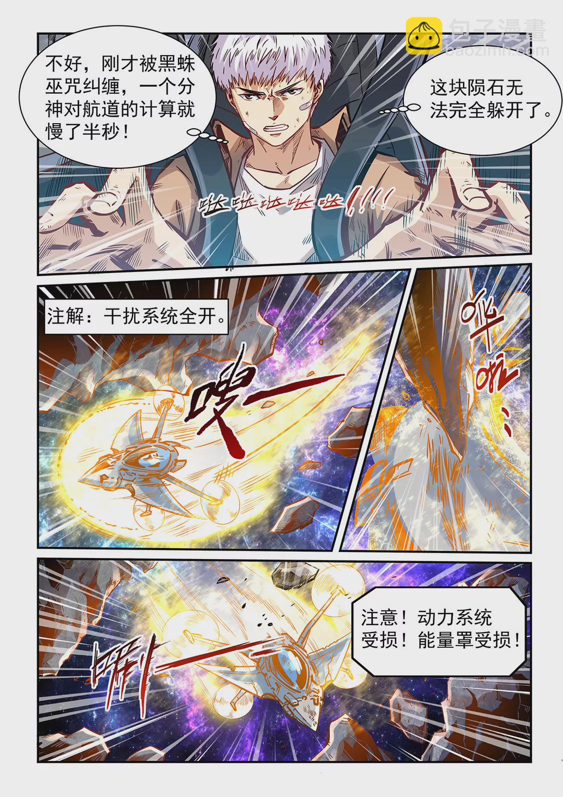 修真四萬年：星域四萬年 - 第345話 - 2